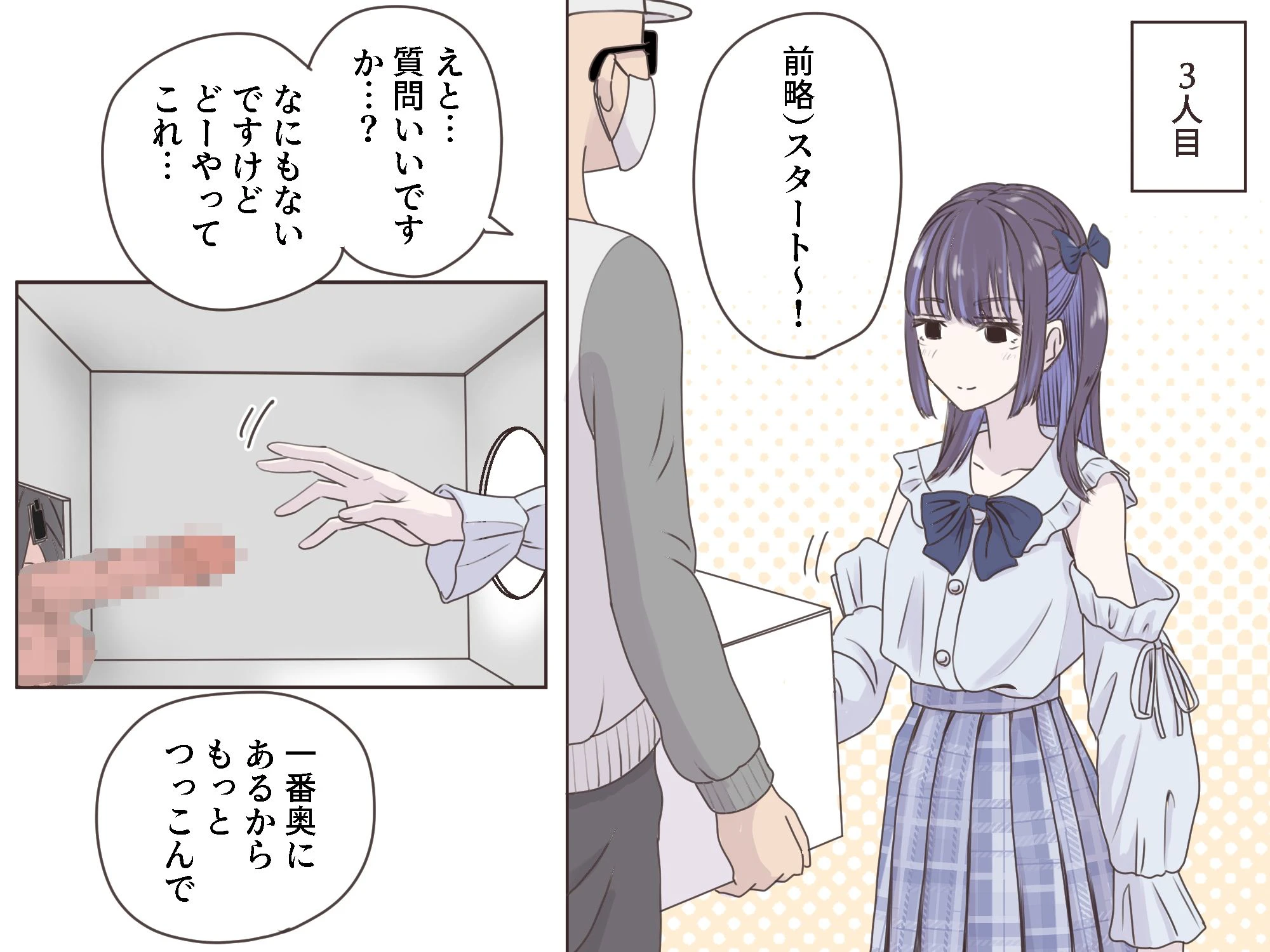 箱の中身当てゲーム 6ページ