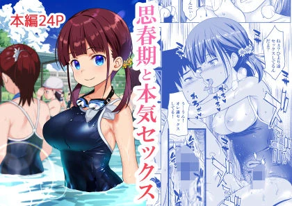 思春期と本気セックス エロ漫画 無料
