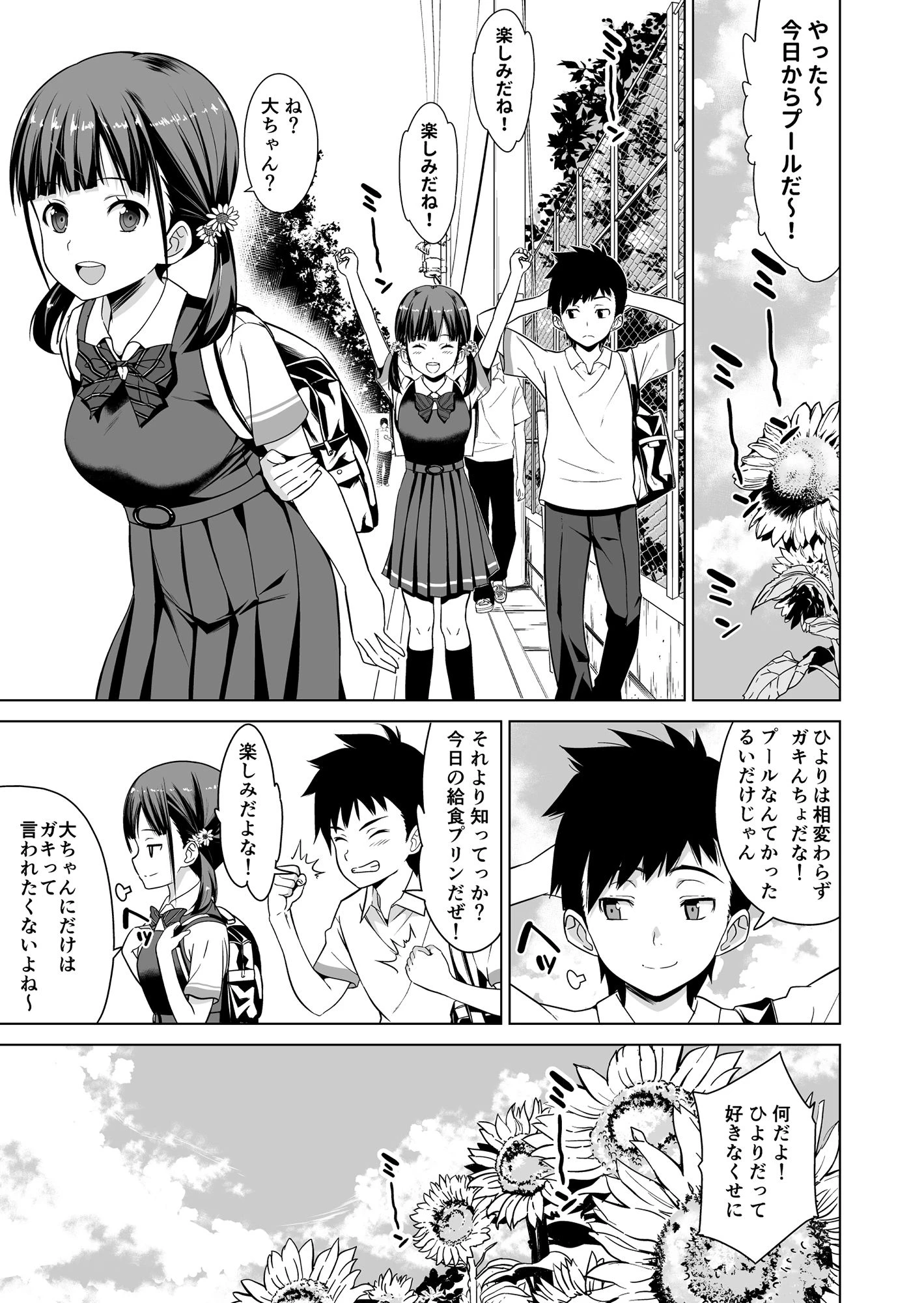 思春期と本気セックス 3ページ