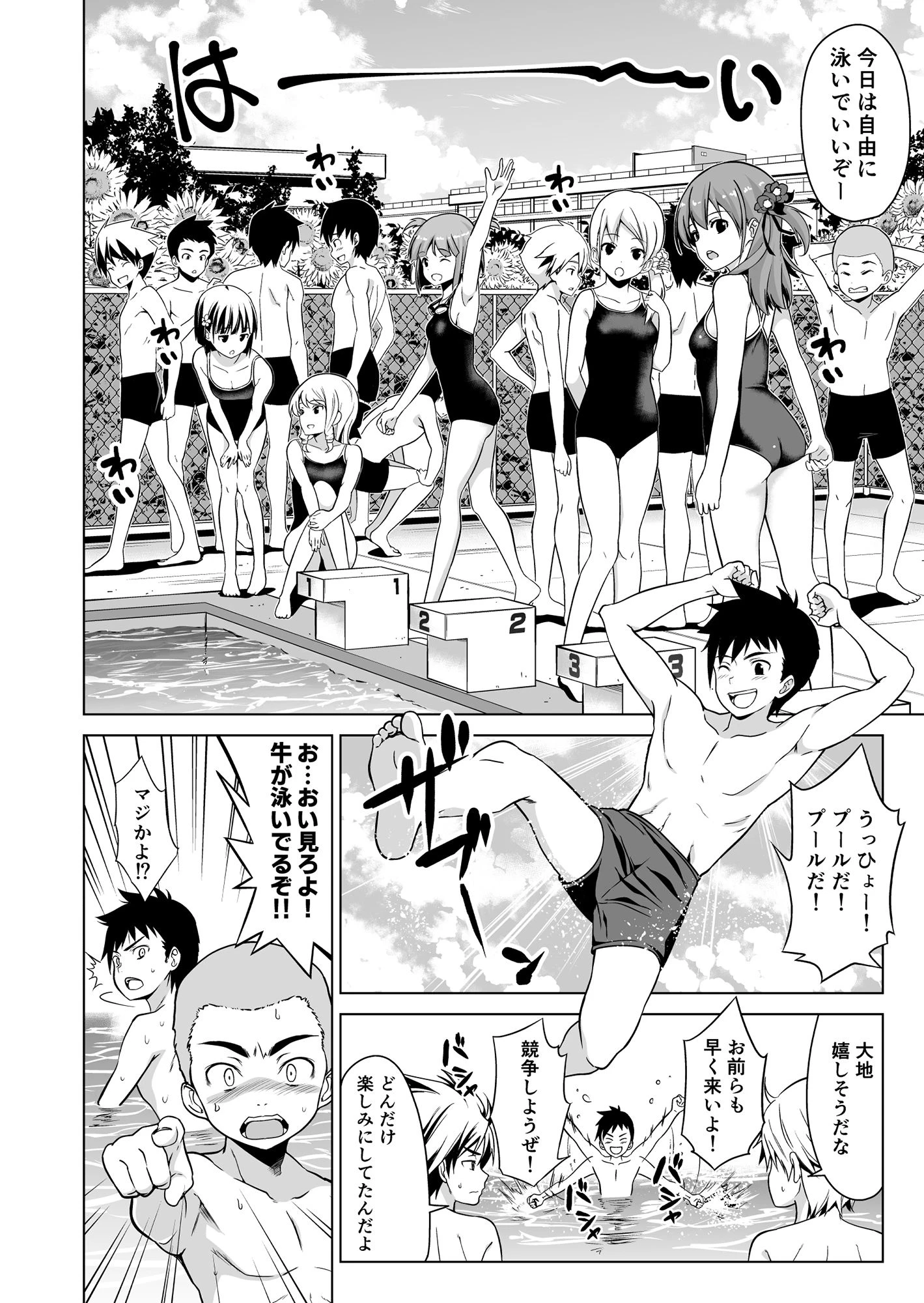 思春期と本気セックス 4ページ