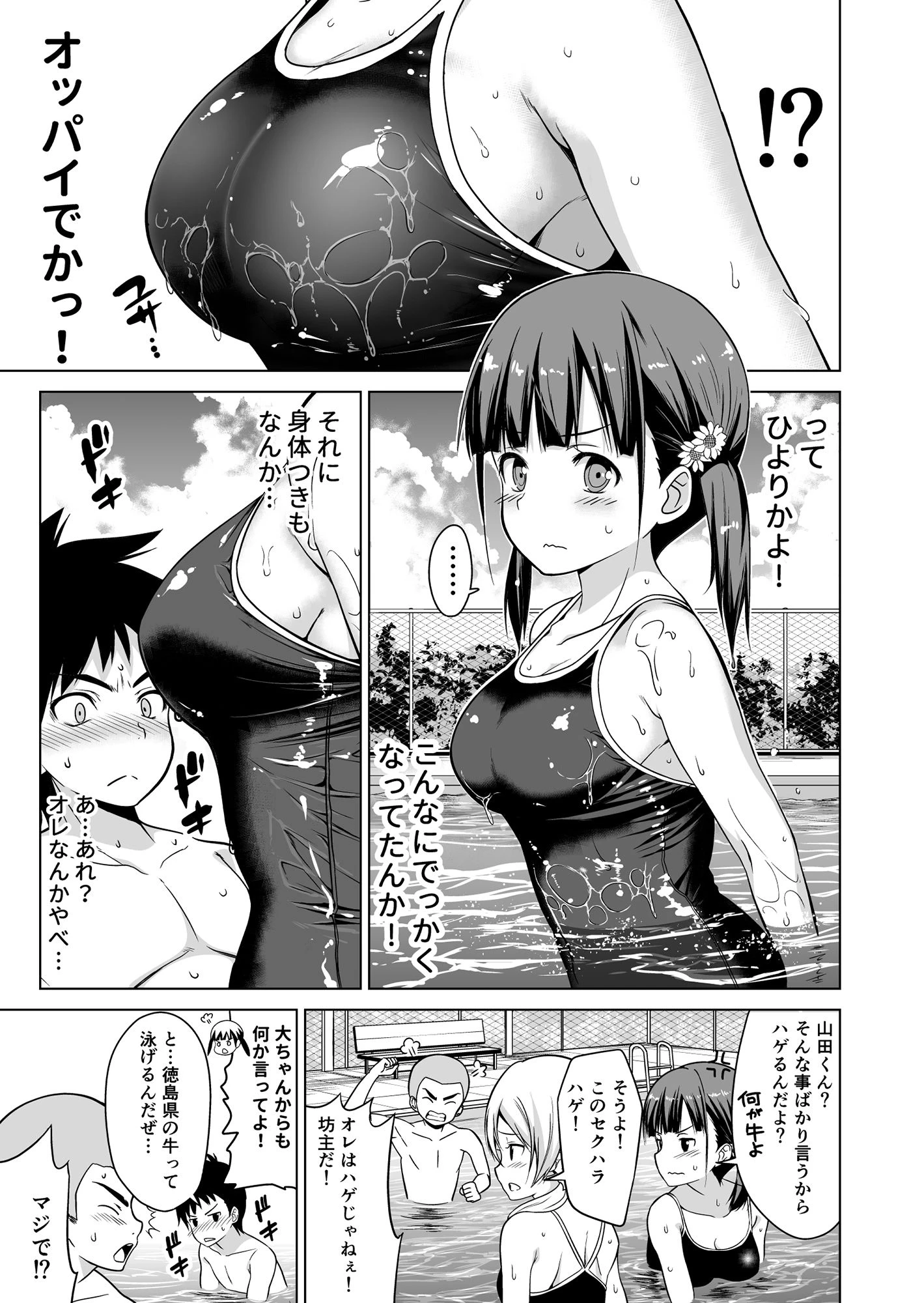 思春期と本気セックス 5ページ