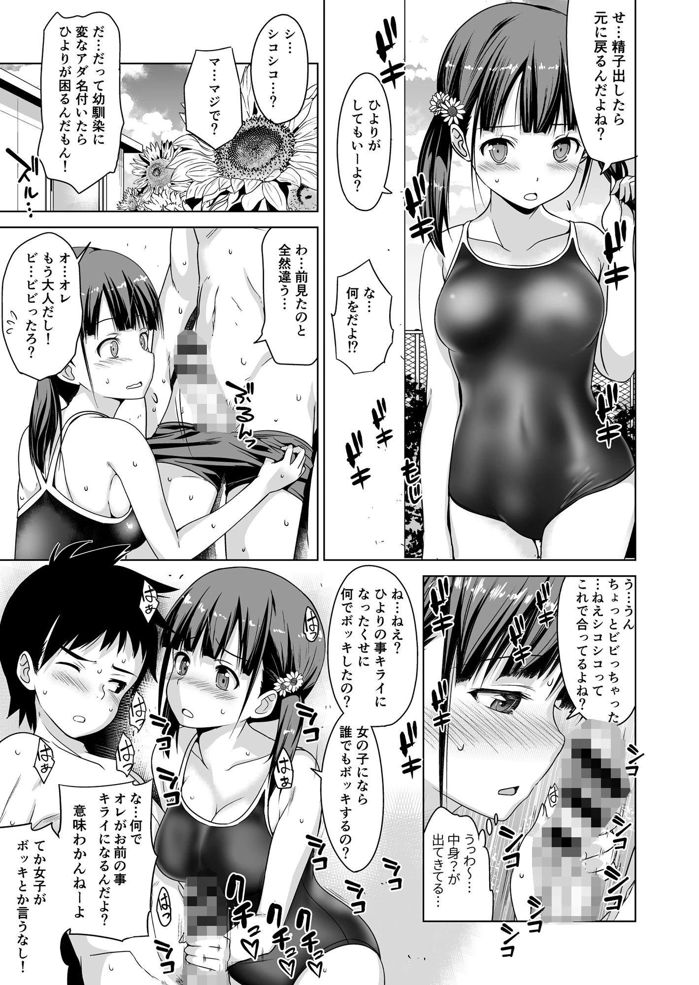 思春期と本気セックス 6ページ