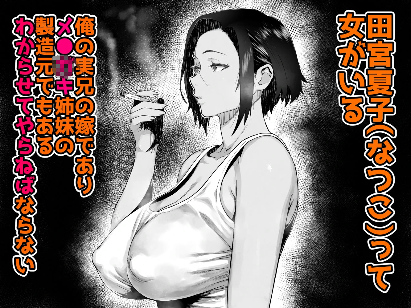 J〇姪っ子の弱味を握った日〜ママ編〜 2ページ