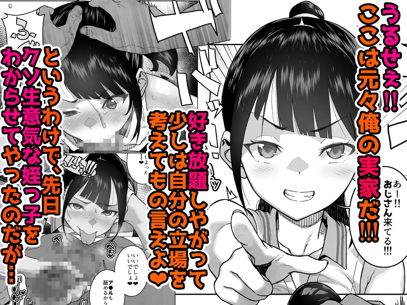 J〇姪っ子の弱味を握った日〜ママ編〜 3ページ