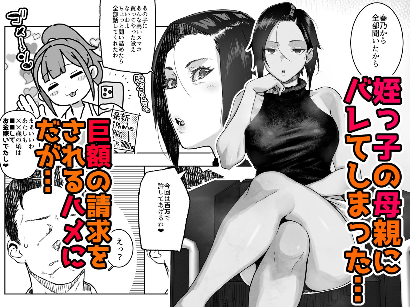 J〇姪っ子の弱味を握った日〜ママ編〜 4ページ