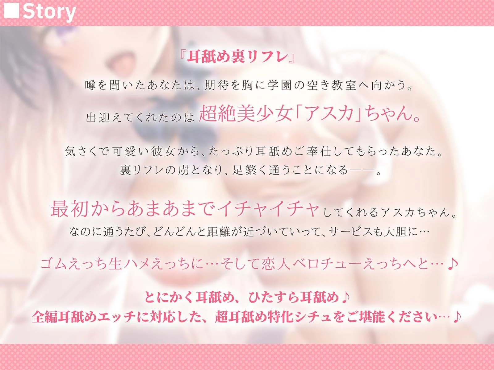 【耳舐めえっちLive2Dアニメ付き！】エロ舌JKアスカちゃんの学園耳舐め裏リフレ〜本気のあまあまガチ恋営業編〜【耳舐めワイプアニメのシンクロ快感！】 2ページ