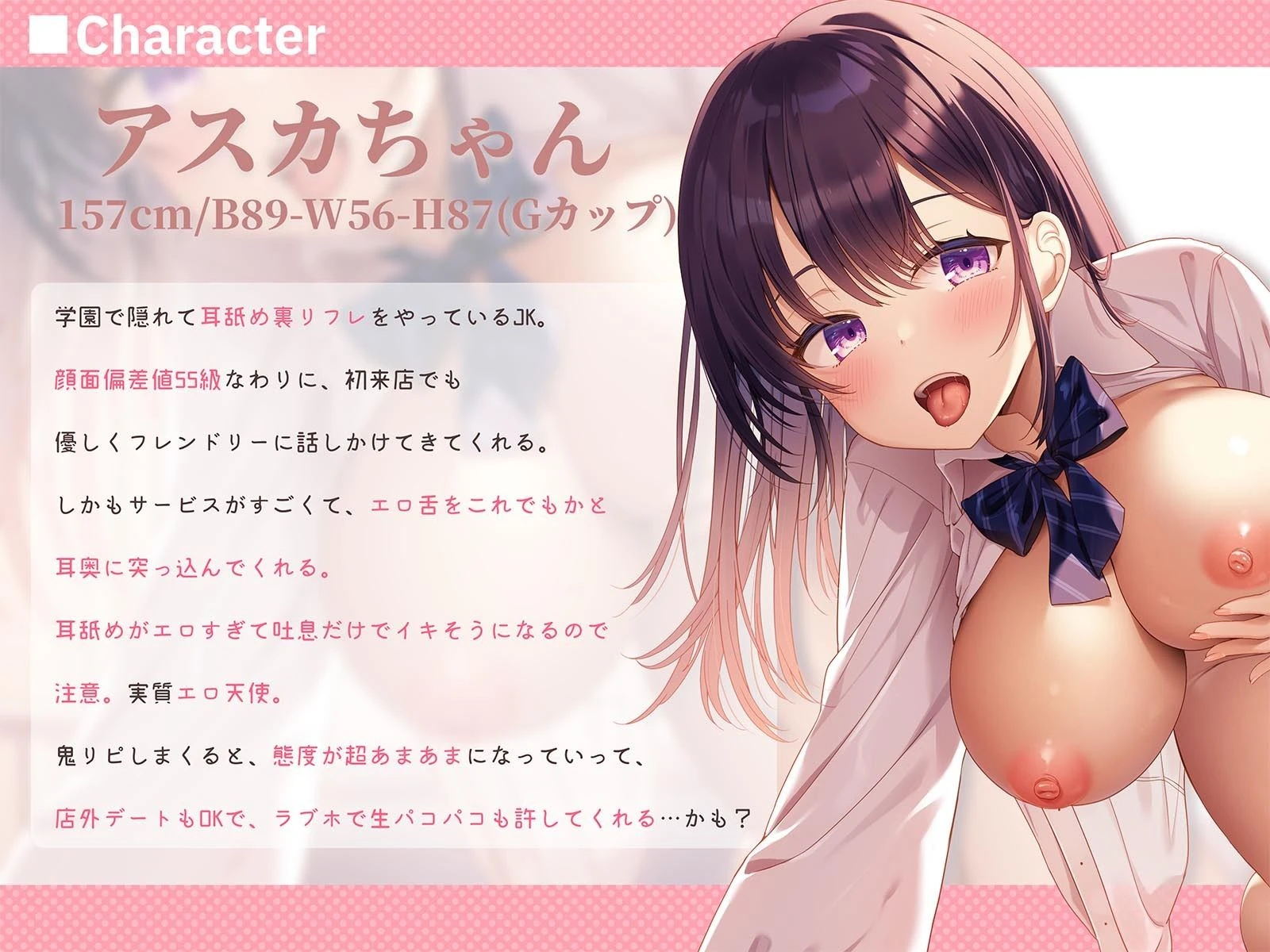 【耳舐めえっちLive2Dアニメ付き！】エロ舌JKアスカちゃんの学園耳舐め裏リフレ〜本気のあまあまガチ恋営業編〜【耳舐めワイプアニメのシンクロ快感！】 3ページ