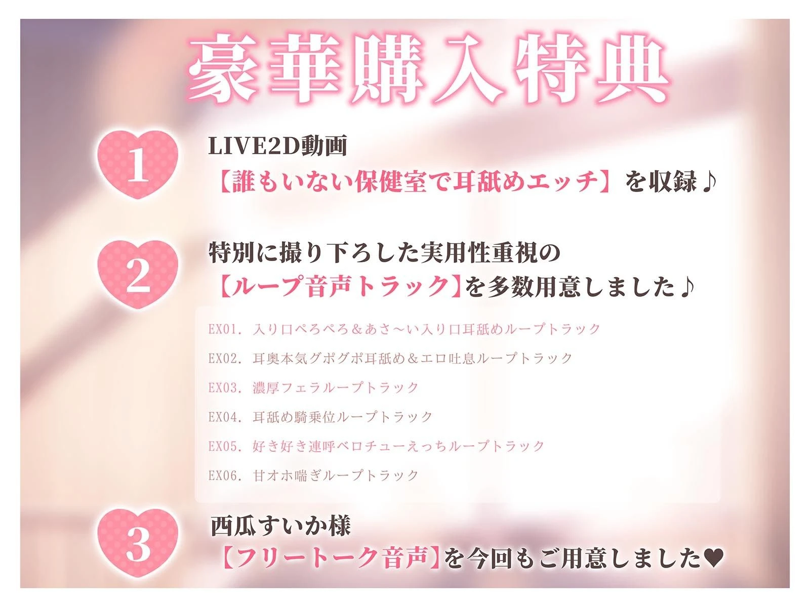 【耳舐めえっちLive2Dアニメ付き！】エロ舌JKアスカちゃんの学園耳舐め裏リフレ〜本気のあまあまガチ恋営業編〜【耳舐めワイプアニメのシンクロ快感！】 4ページ
