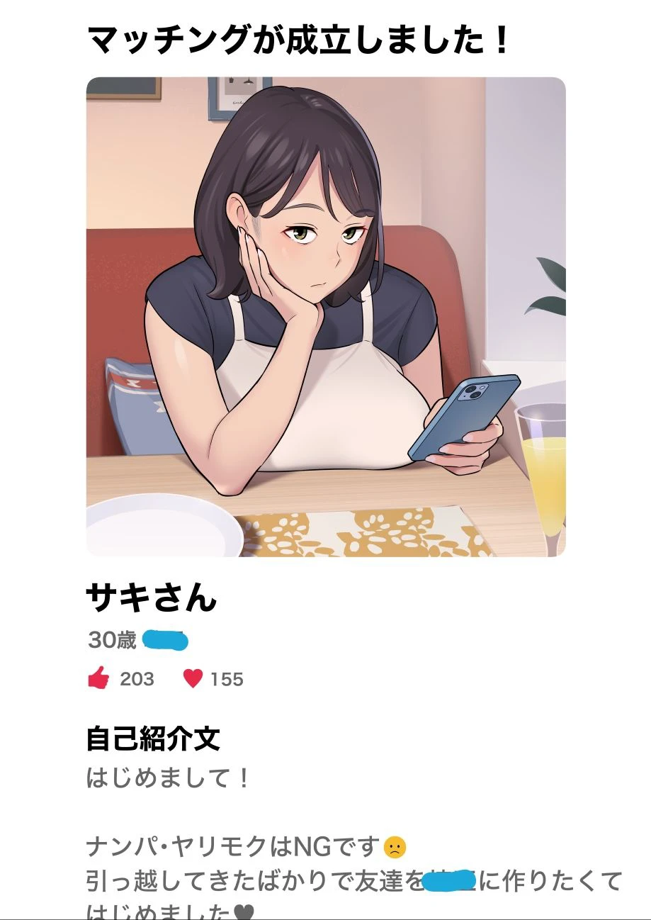 俺のマチアプ体験記〜普通の主婦が一番エロい〜 3ページ