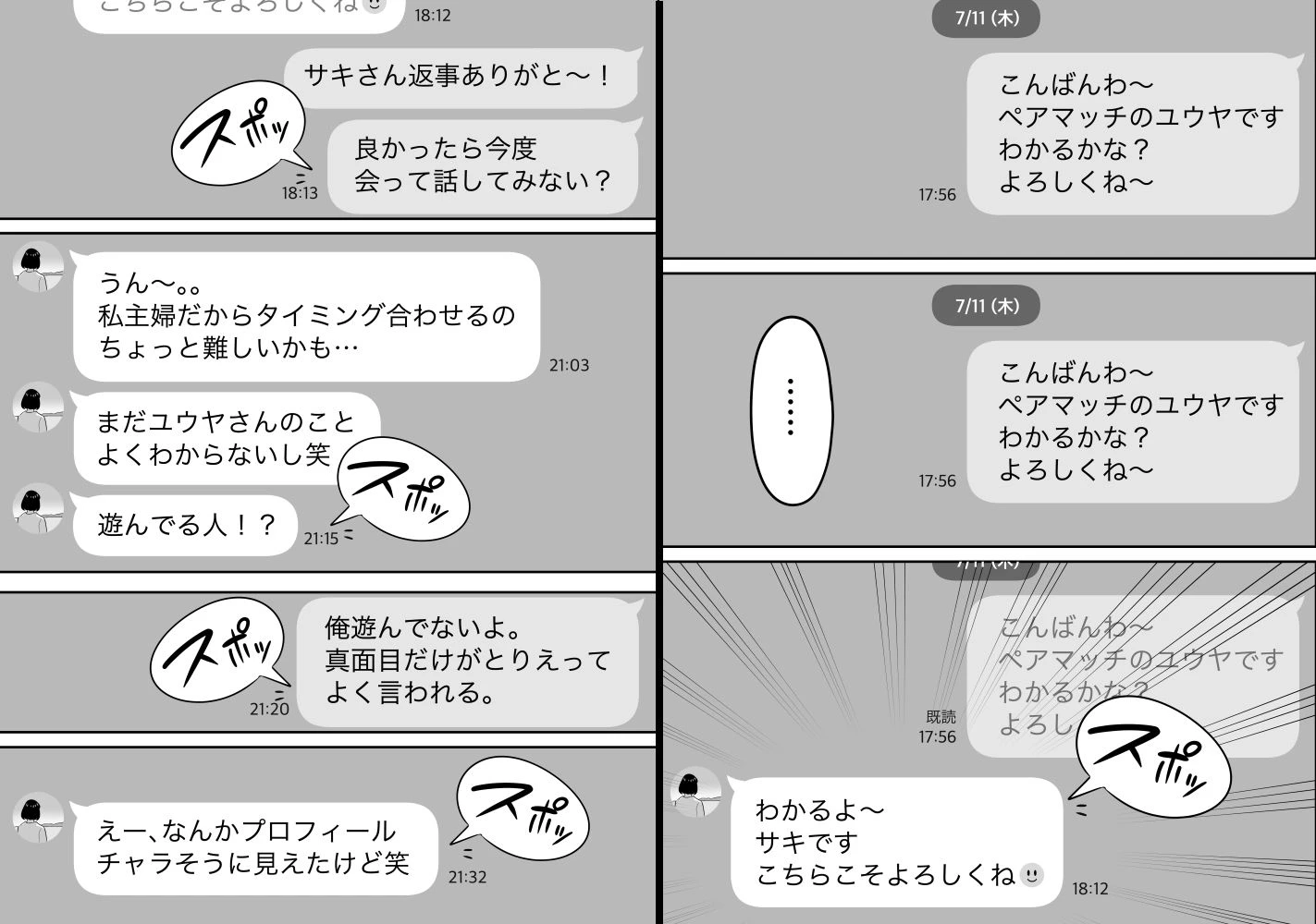 俺のマチアプ体験記〜普通の主婦が一番エロい〜 4ページ