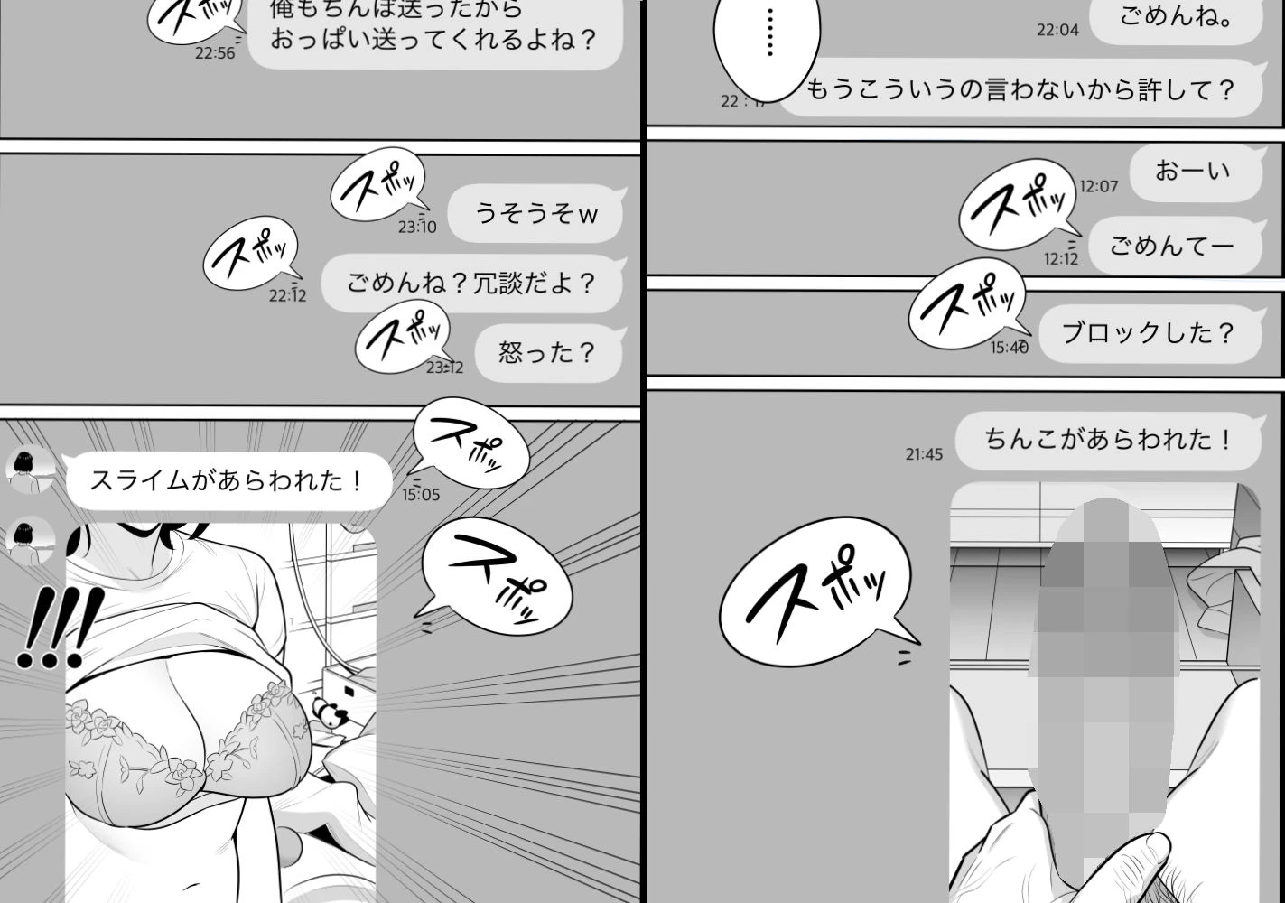 俺のマチアプ体験記〜普通の主婦が一番エロい〜 5ページ