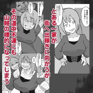 息子の前で山賊に犯●れる母親 エロ漫画 無料