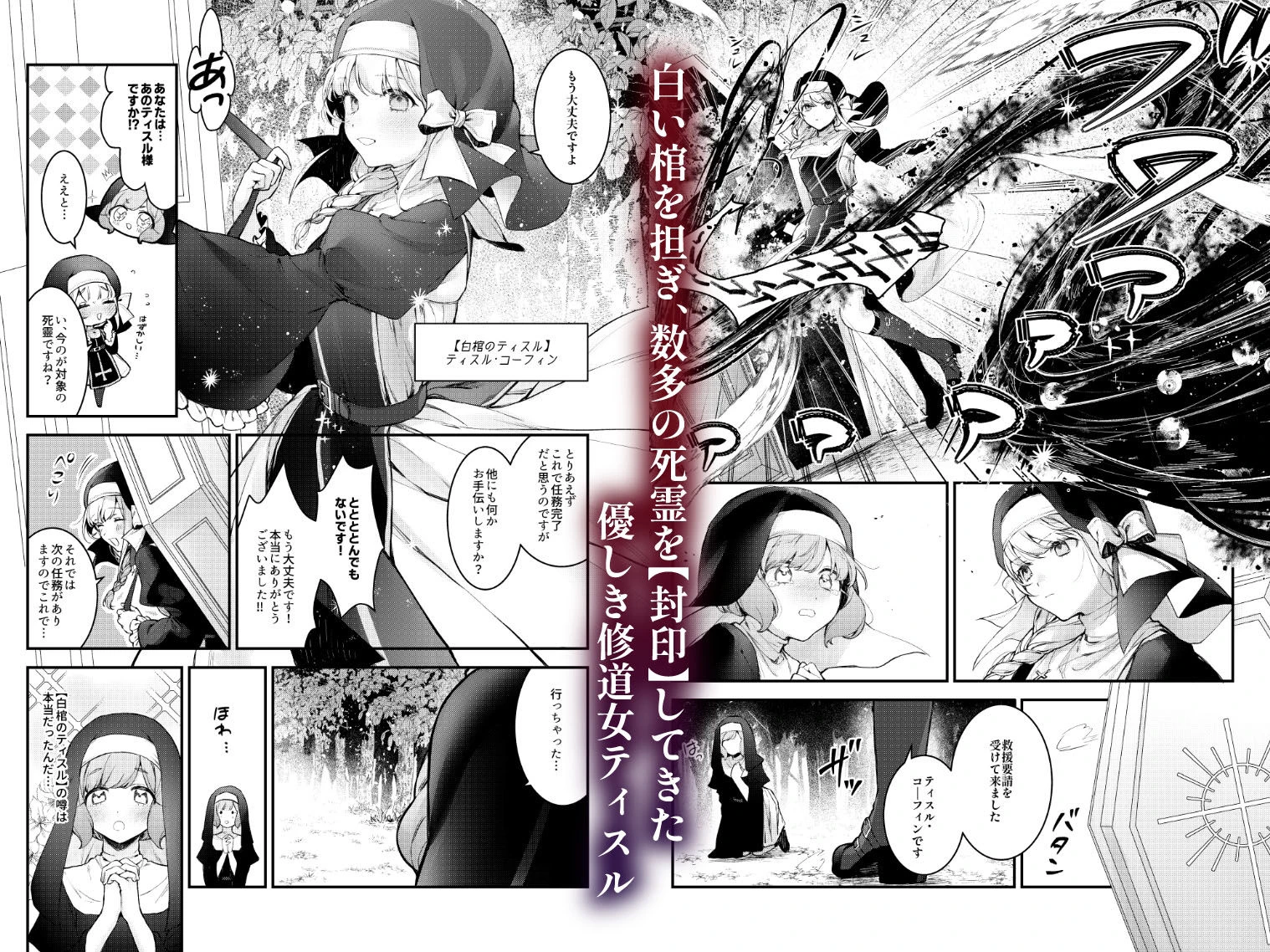 敗北の代償〜犯●れ奪われ破滅する修道女〜 2ページ