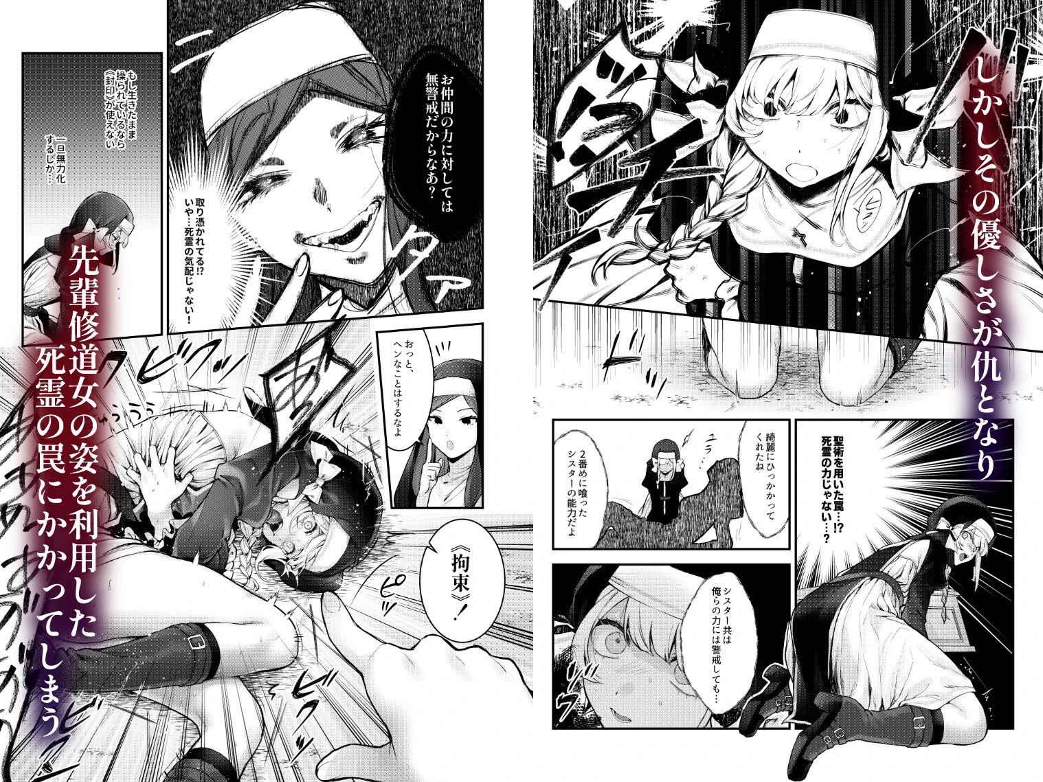敗北の代償〜犯●れ奪われ破滅する修道女〜 3ページ