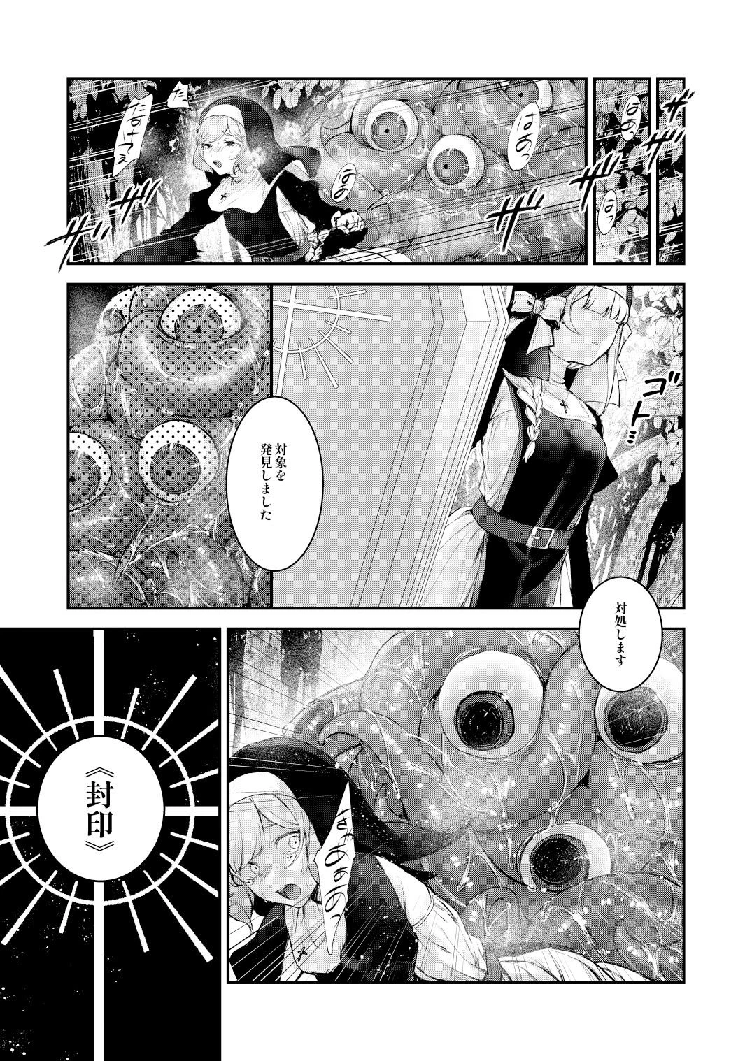 敗北の代償〜犯●れ奪われ破滅する修道女〜 7ページ