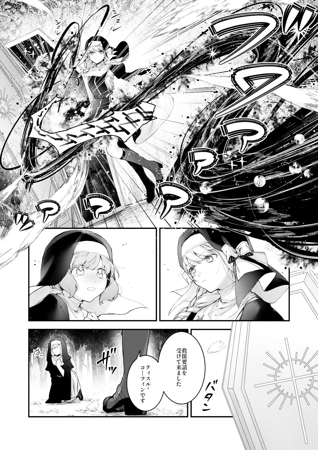 敗北の代償〜犯●れ奪われ破滅する修道女〜 8ページ