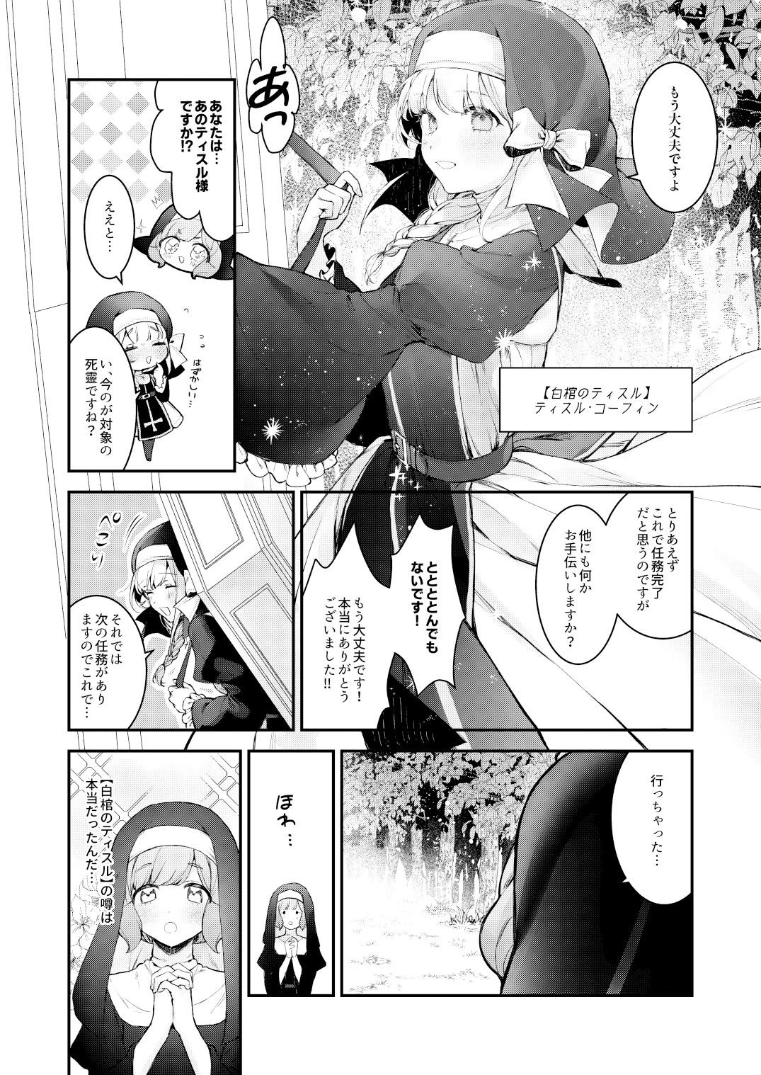 敗北の代償〜犯●れ奪われ破滅する修道女〜 9ページ