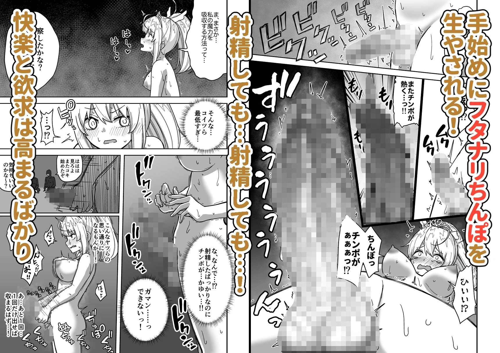 フタナリ無限絶頂地獄 3ページ