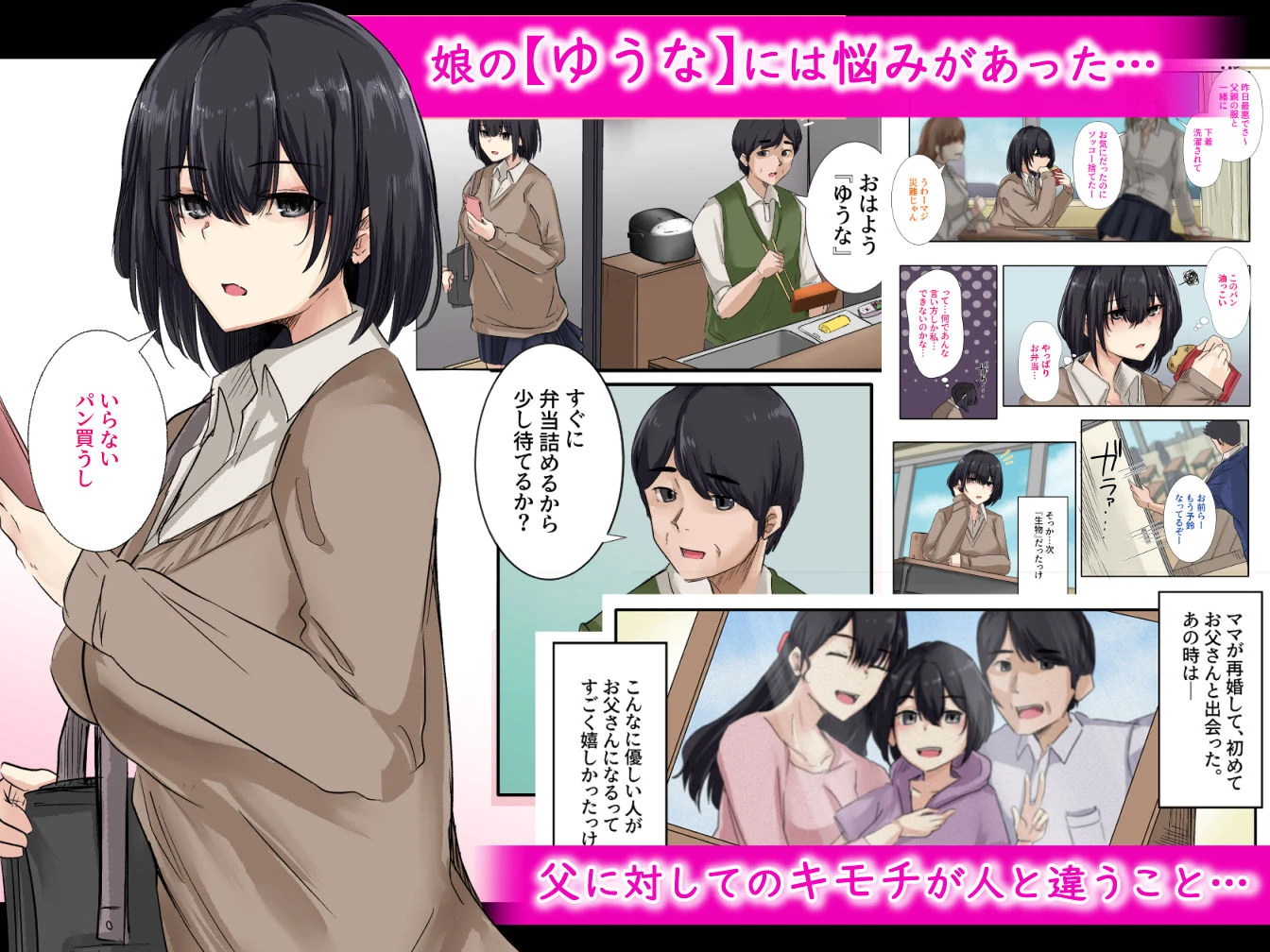 お父さんとセックスしたらダメですか？ 2ページ