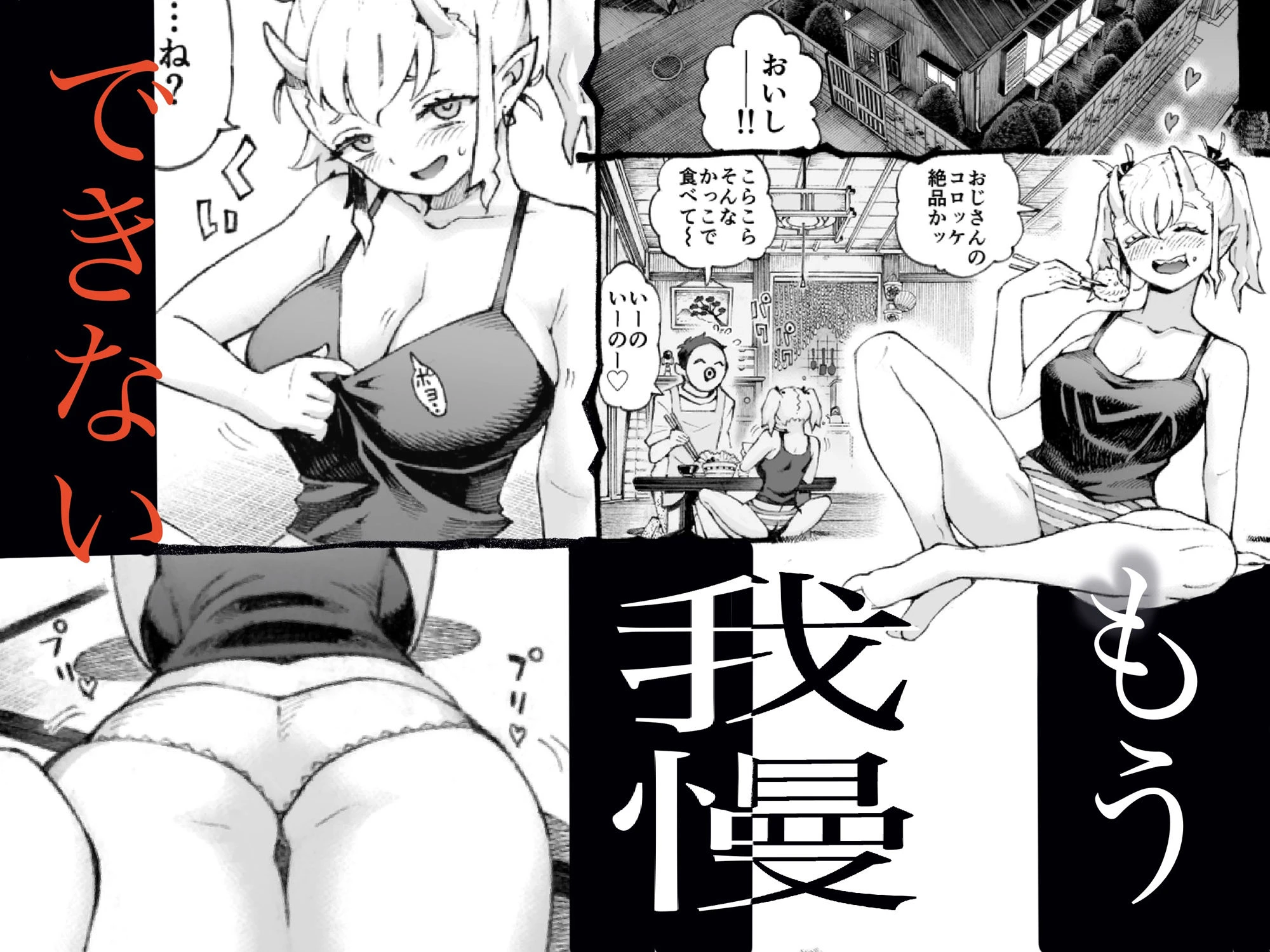 メスガ○使い魔ちゃん発育中！ 3ページ