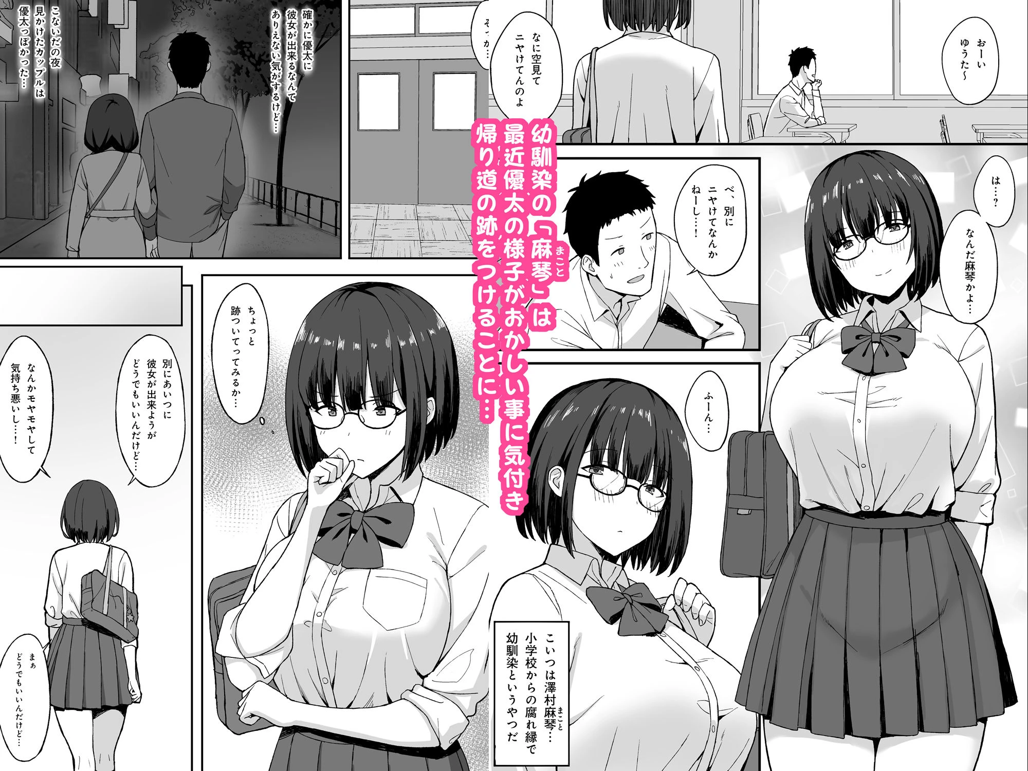 地味巨乳のストーカー女に告白されたのでヤりまくってみた話2 2ページ