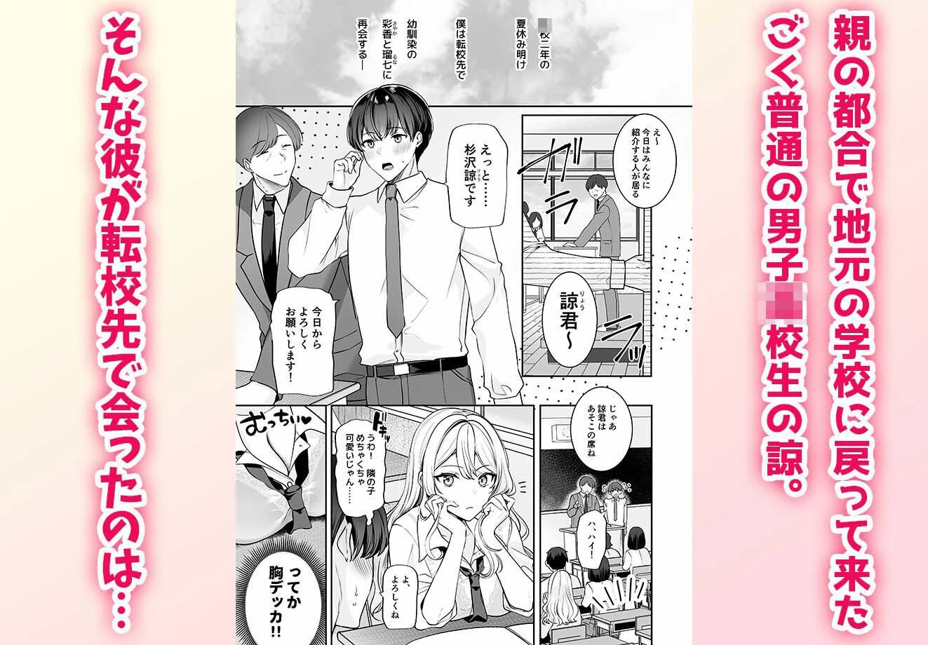 再会した幼馴染と流れで3Pしちゃう話 2ページ