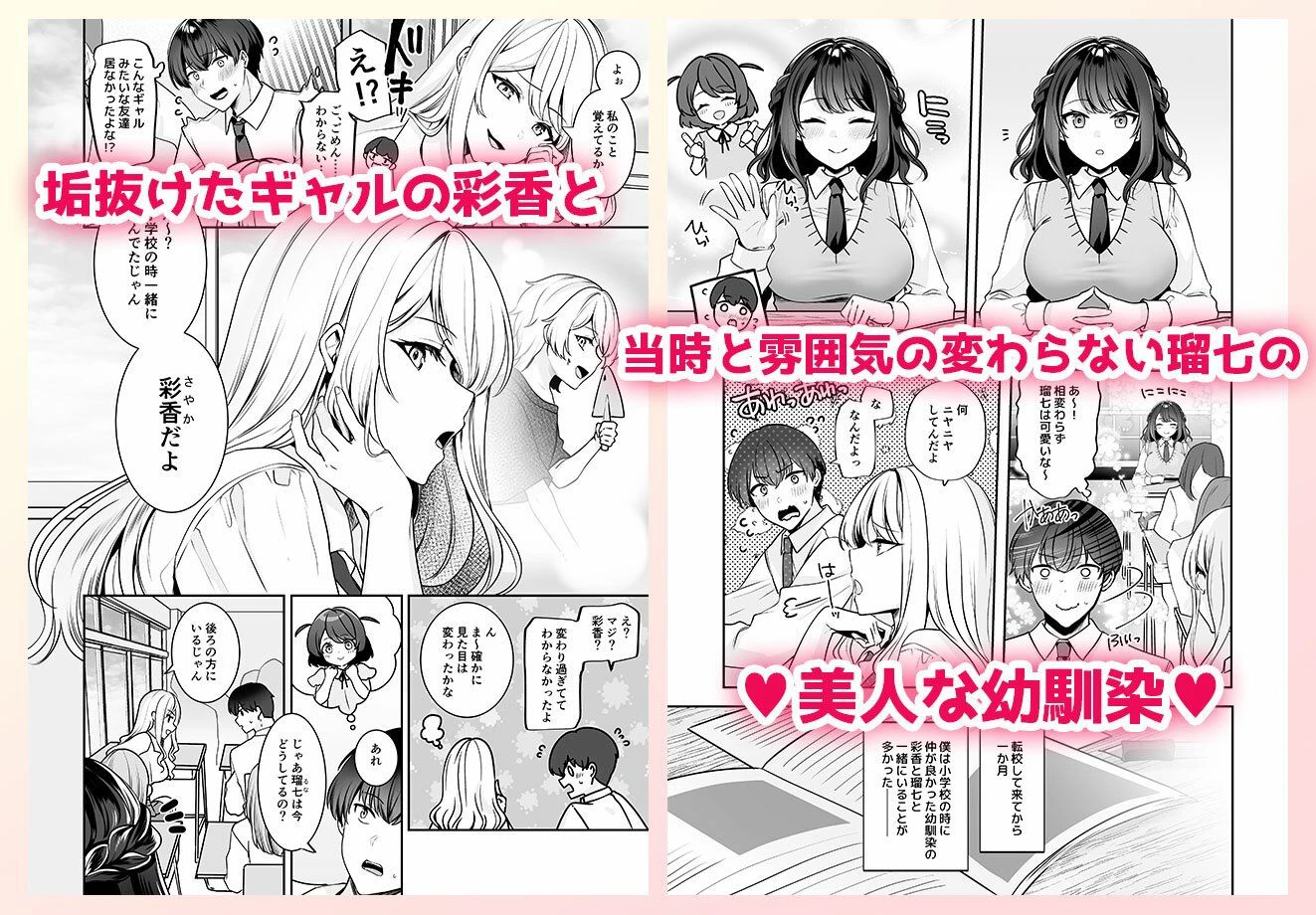 再会した幼馴染と流れで3Pしちゃう話 3ページ