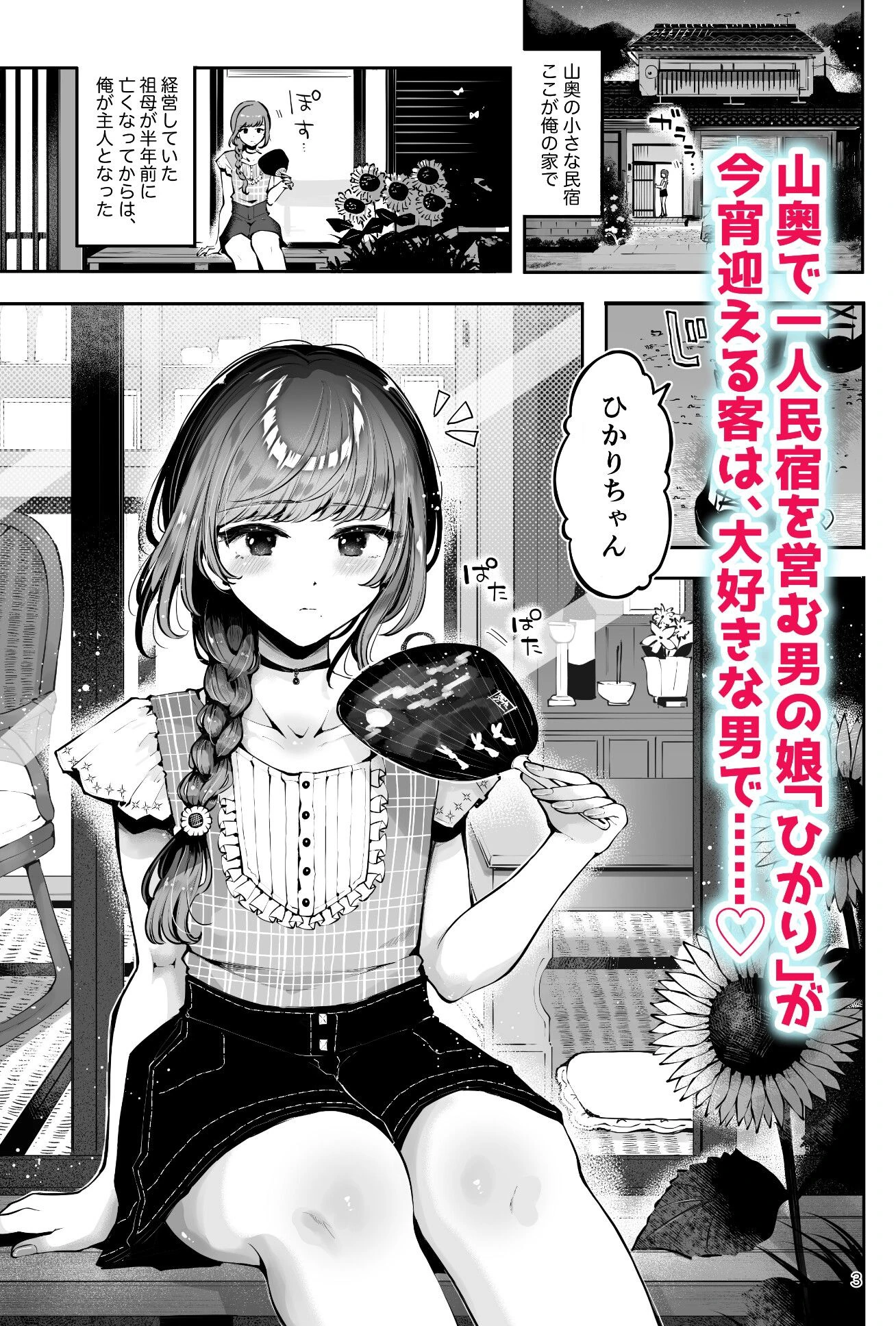 山奥の民宿で童貞処女男の娘主人にS命令セックス『遠回りの夜』 2ページ