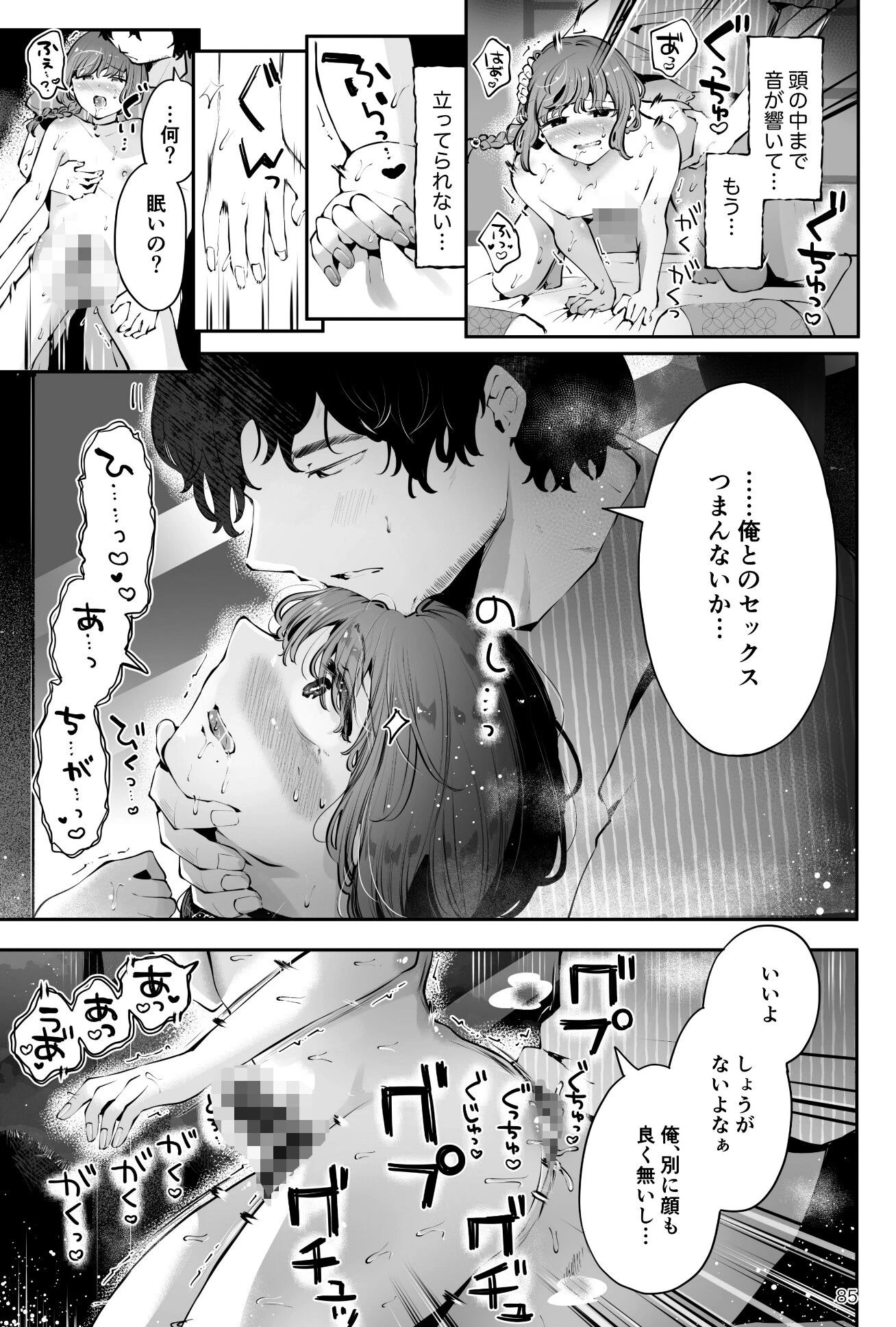 山奥の民宿で童貞処女男の娘主人にS命令セックス『遠回りの夜』 9ページ