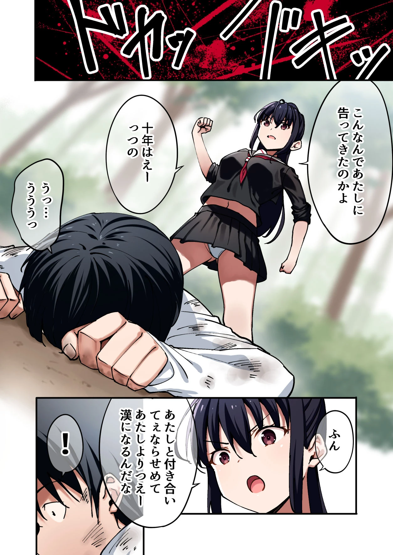 暴力的な女子に振られたのでめっちゃ強くなってわからせてやった。 3ページ