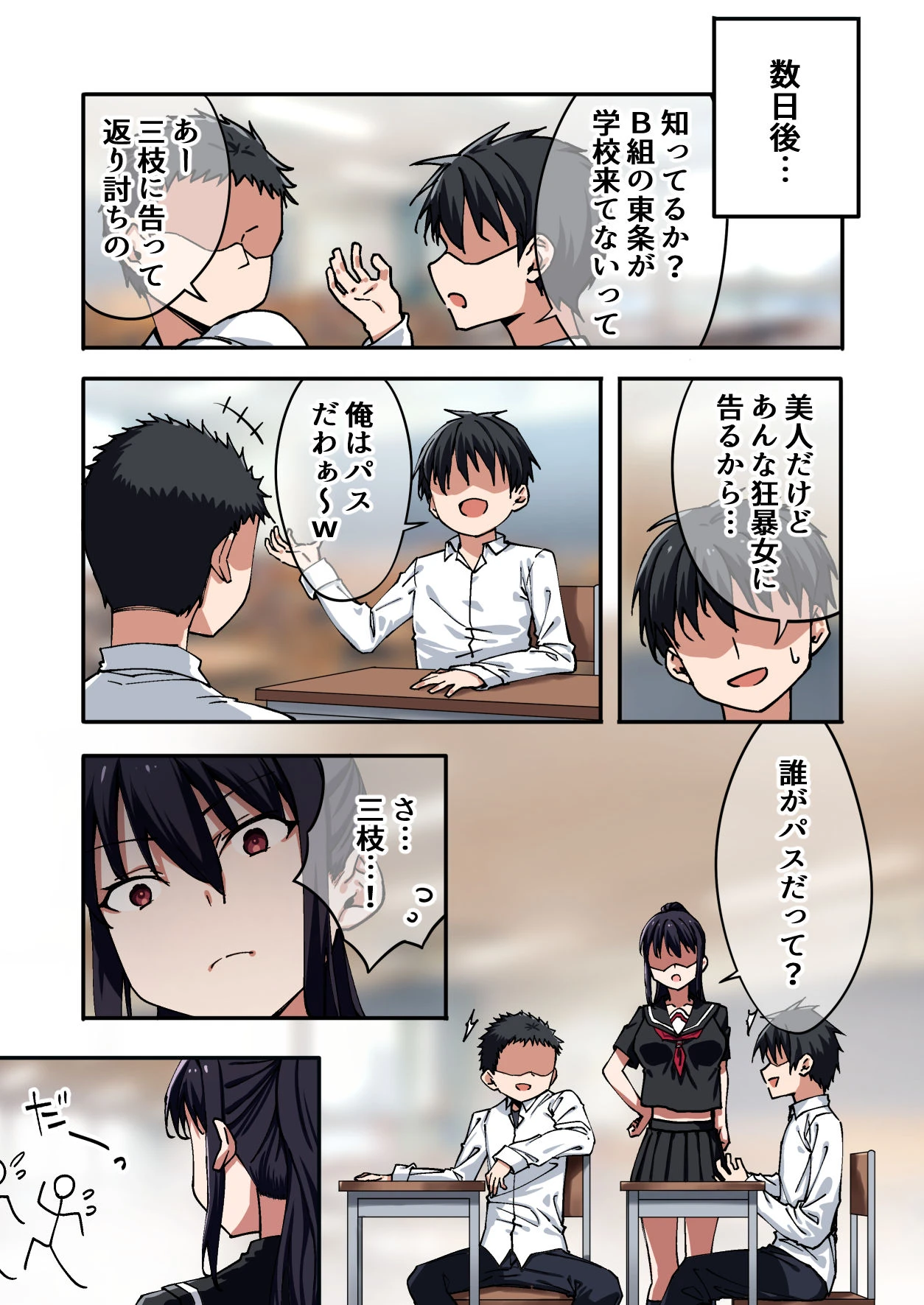 暴力的な女子に振られたのでめっちゃ強くなってわからせてやった。 4ページ