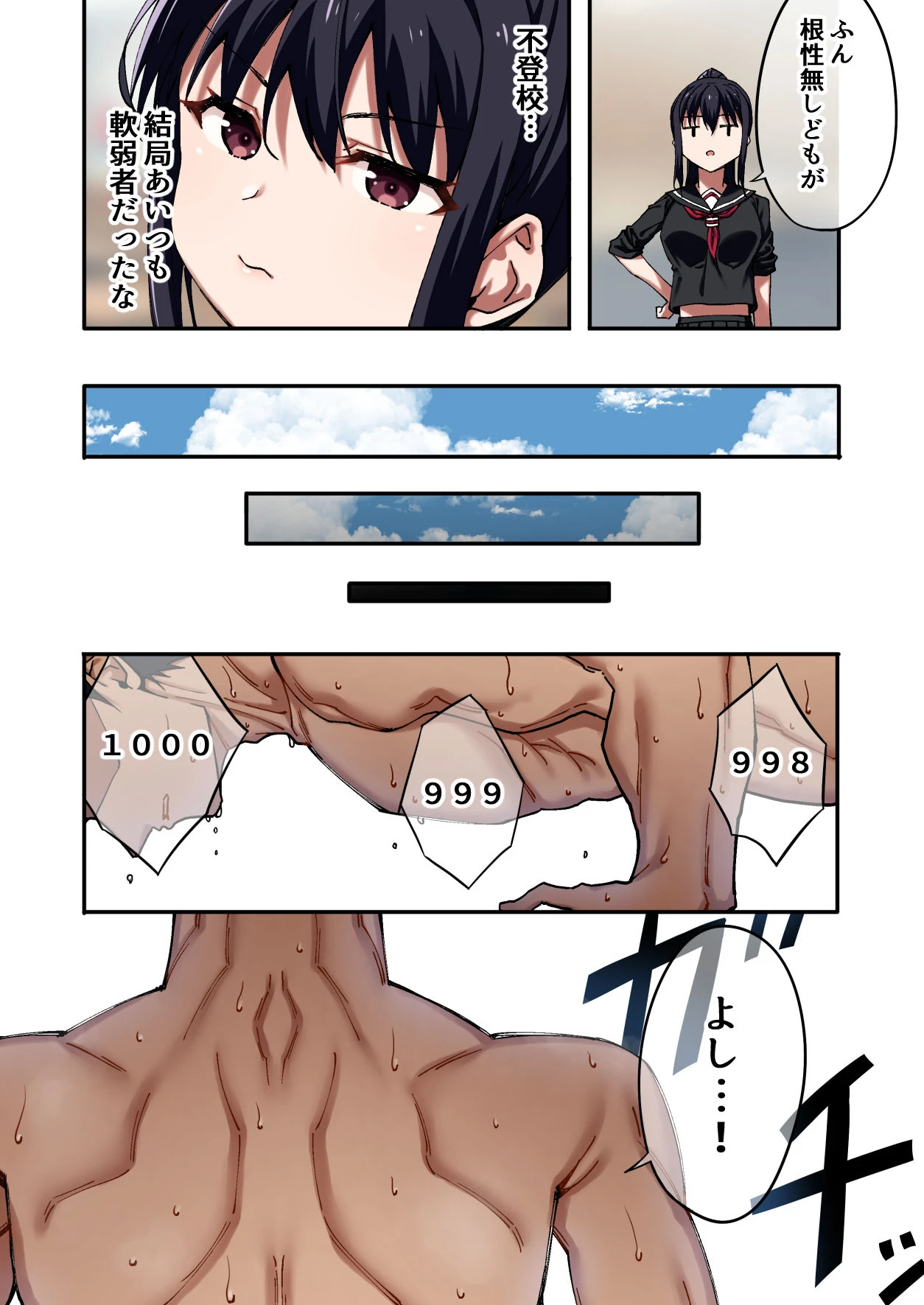 暴力的な女子に振られたのでめっちゃ強くなってわからせてやった。 5ページ