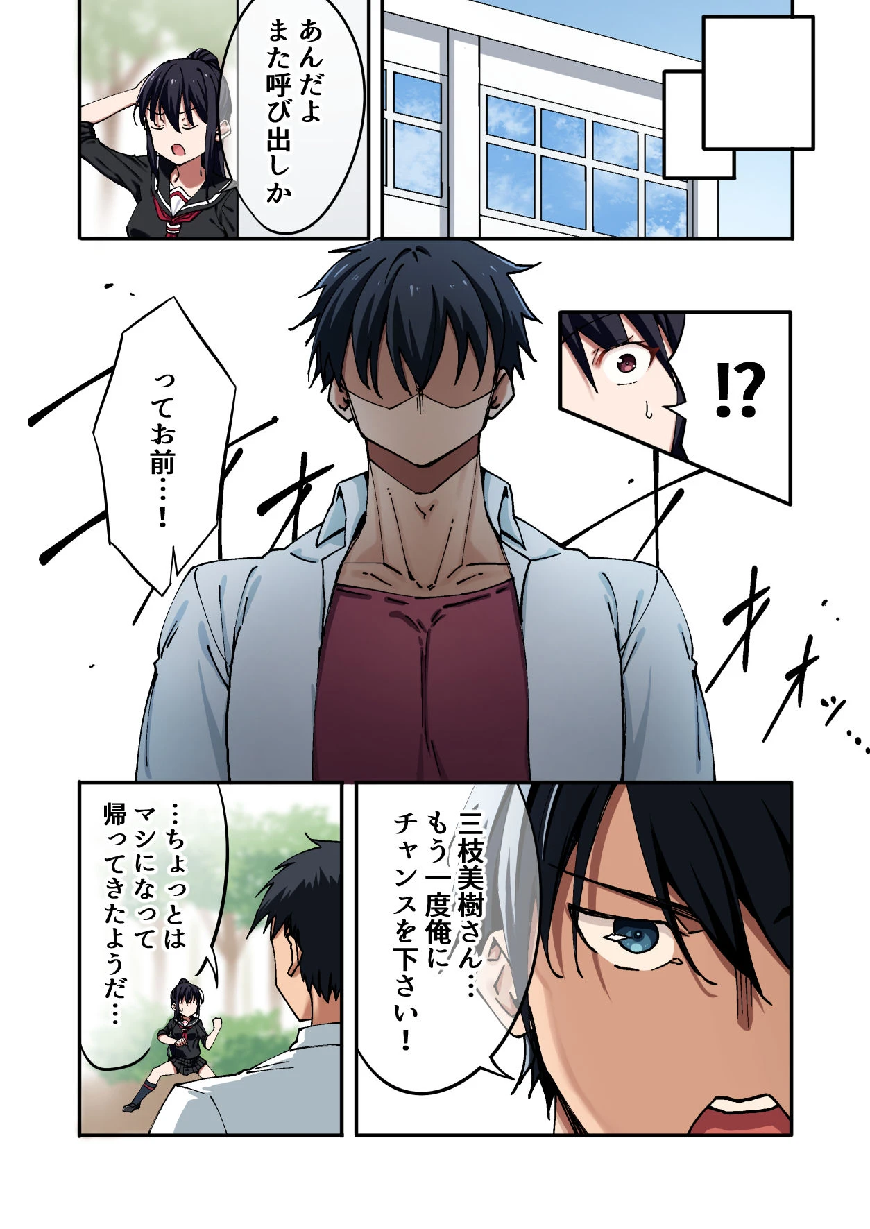 暴力的な女子に振られたのでめっちゃ強くなってわからせてやった。 6ページ