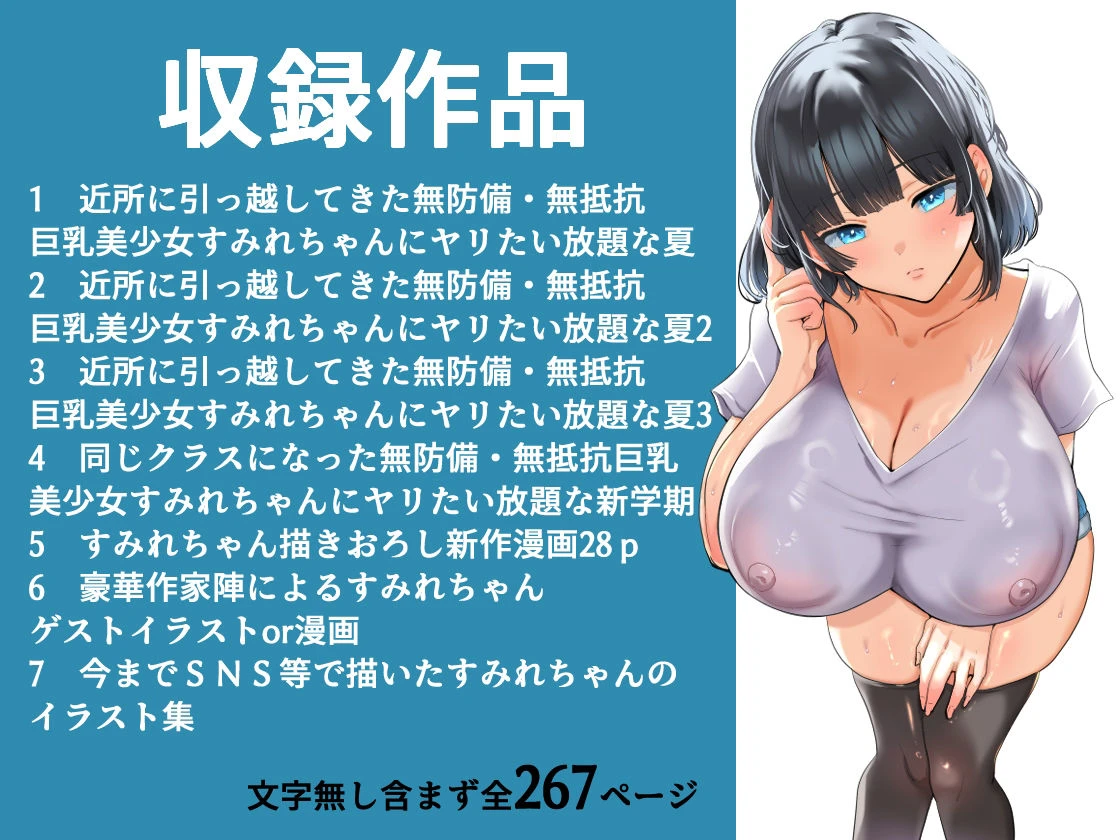 【総集編】無防備・無抵抗巨乳美少女すみれちゃんにヤリたい放題シリーズ 2ページ