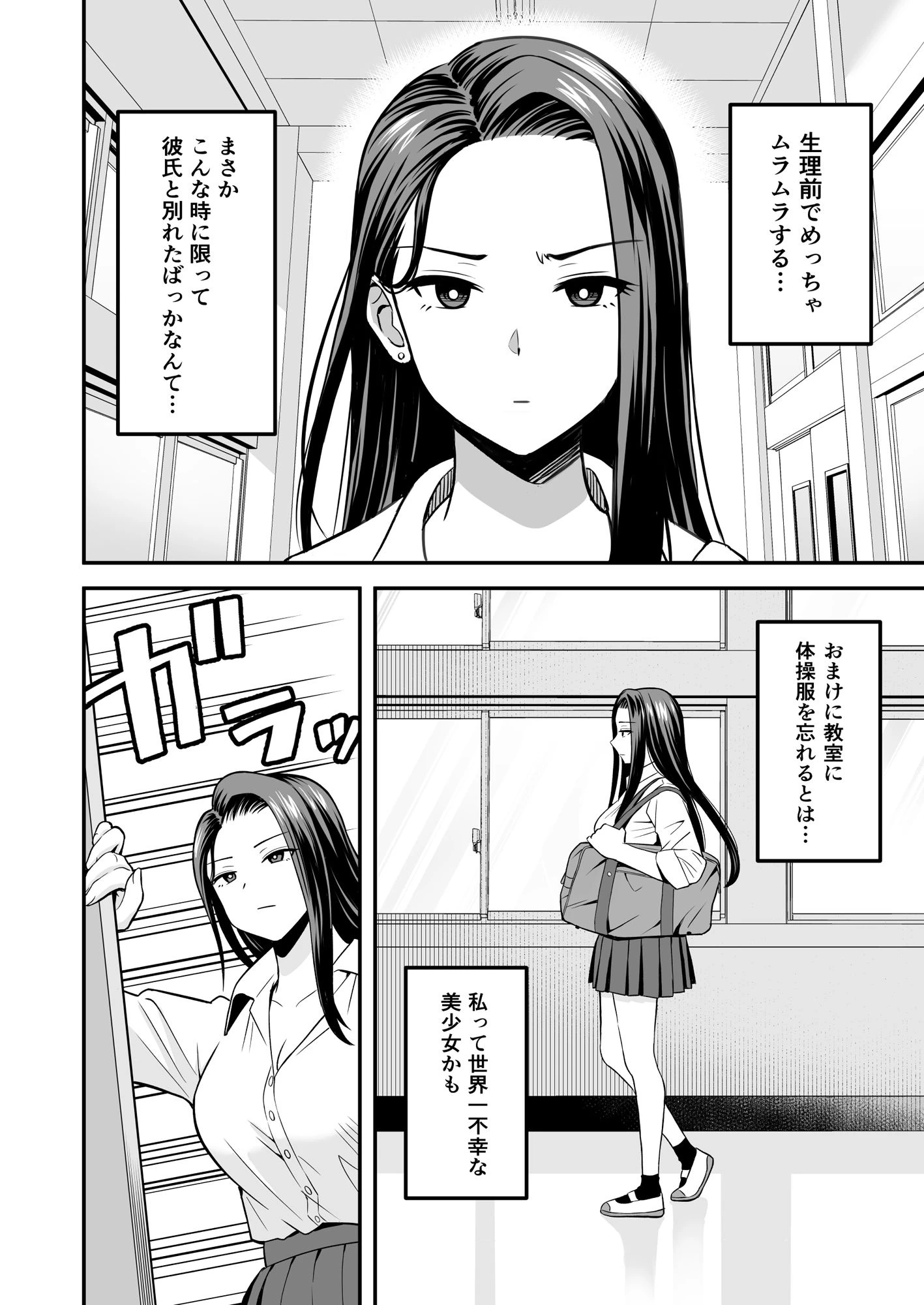 とにかくヤリたいギャルが巨根オタクに出会ったら 3ページ