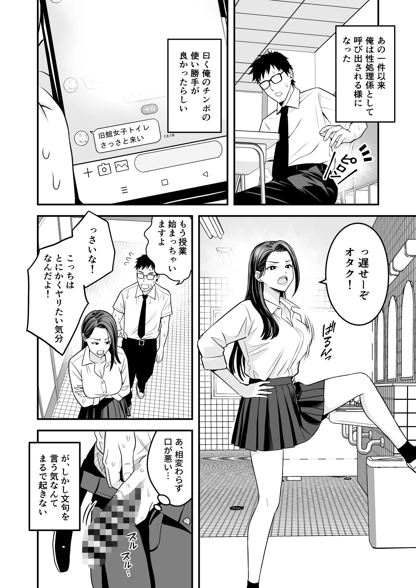 とにかくヤリたいギャルが巨根オタクに出会ったら 7ページ
