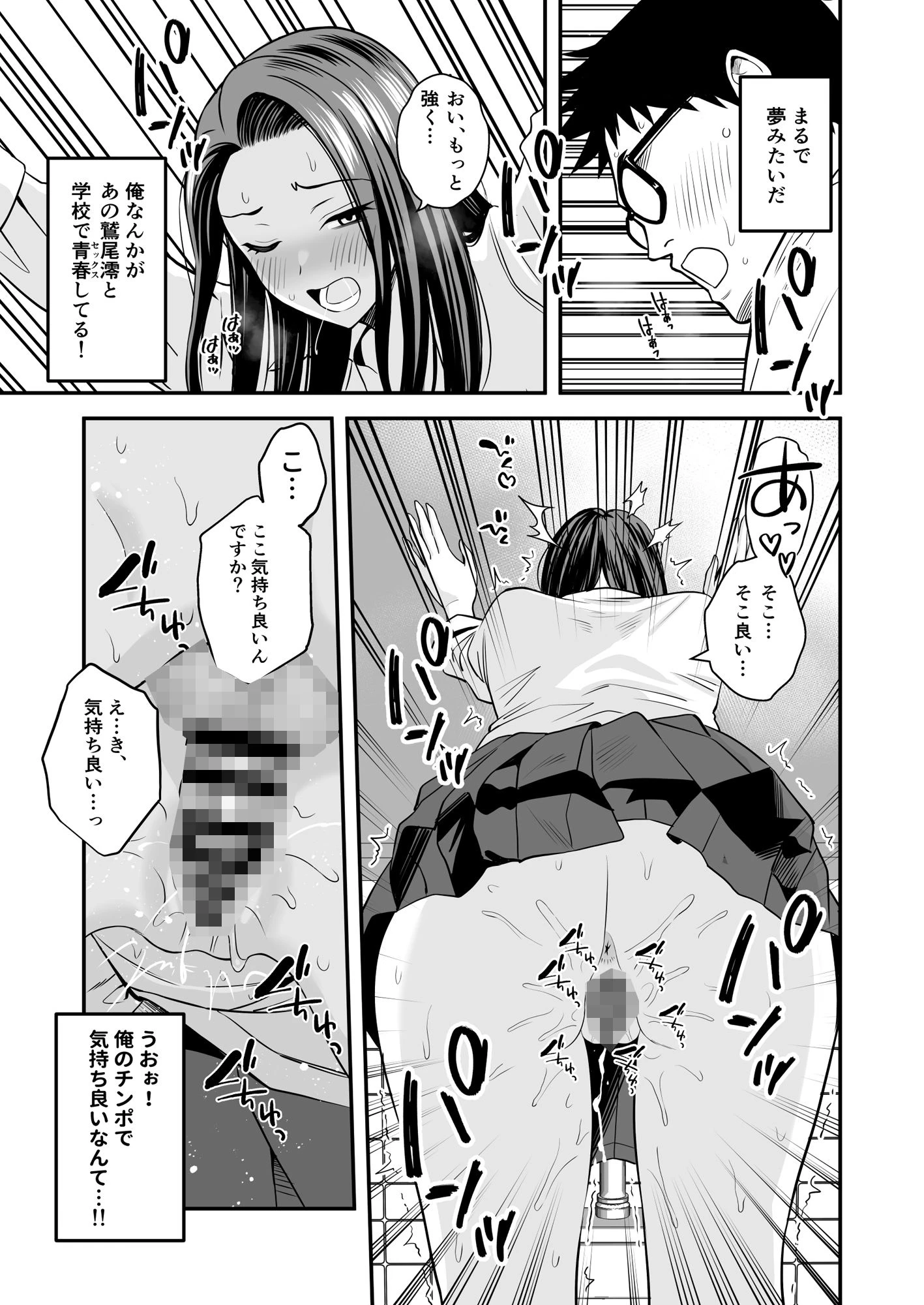 とにかくヤリたいギャルが巨根オタクに出会ったら 9ページ