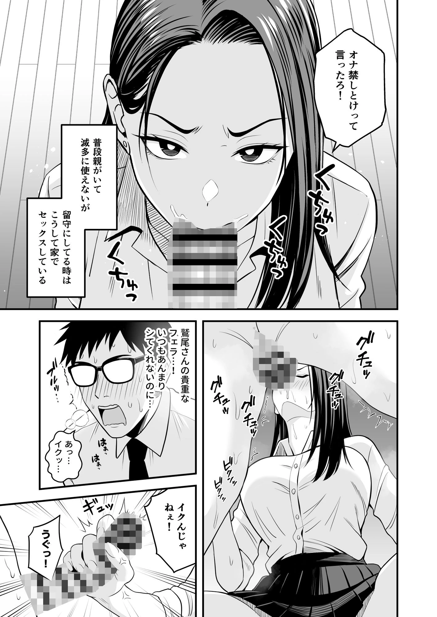 とにかくヤリたいギャルが巨根オタクに出会ったら 10ページ