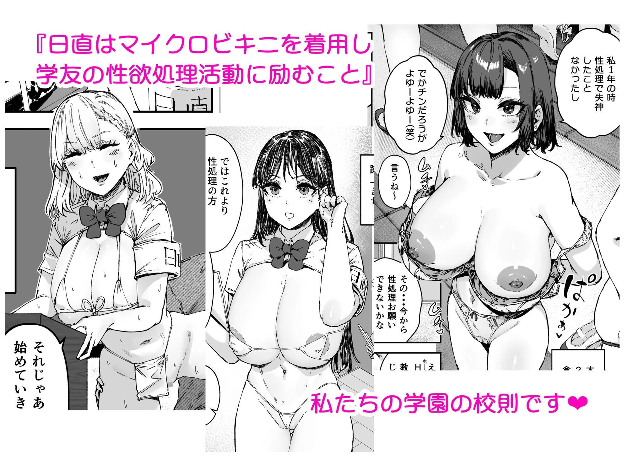 日直はマイクロビキニで2〜スケベなカッコで性処理活動〜 2ページ