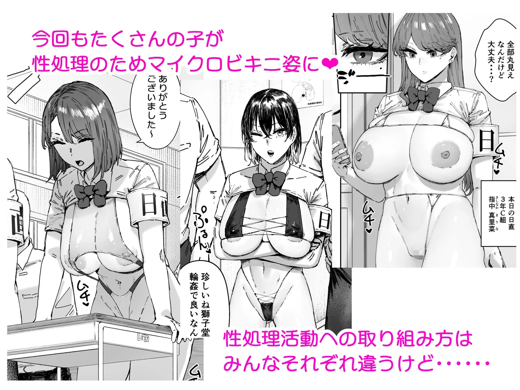 日直はマイクロビキニで2〜スケベなカッコで性処理活動〜 3ページ