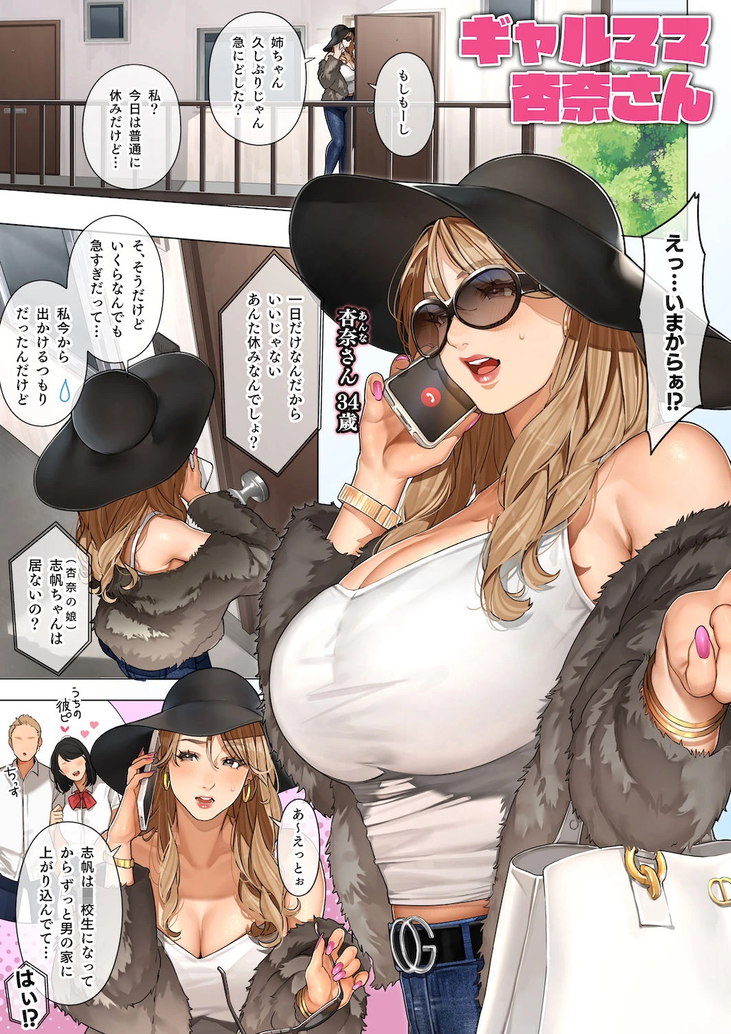 ギャルママ杏奈さん 2ページ