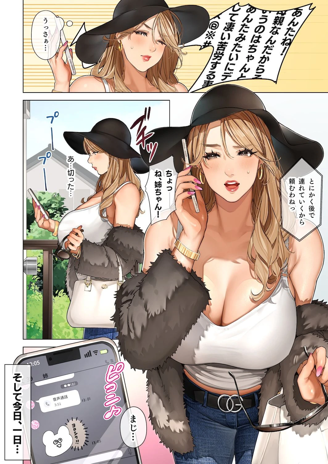 ギャルママ杏奈さん 3ページ