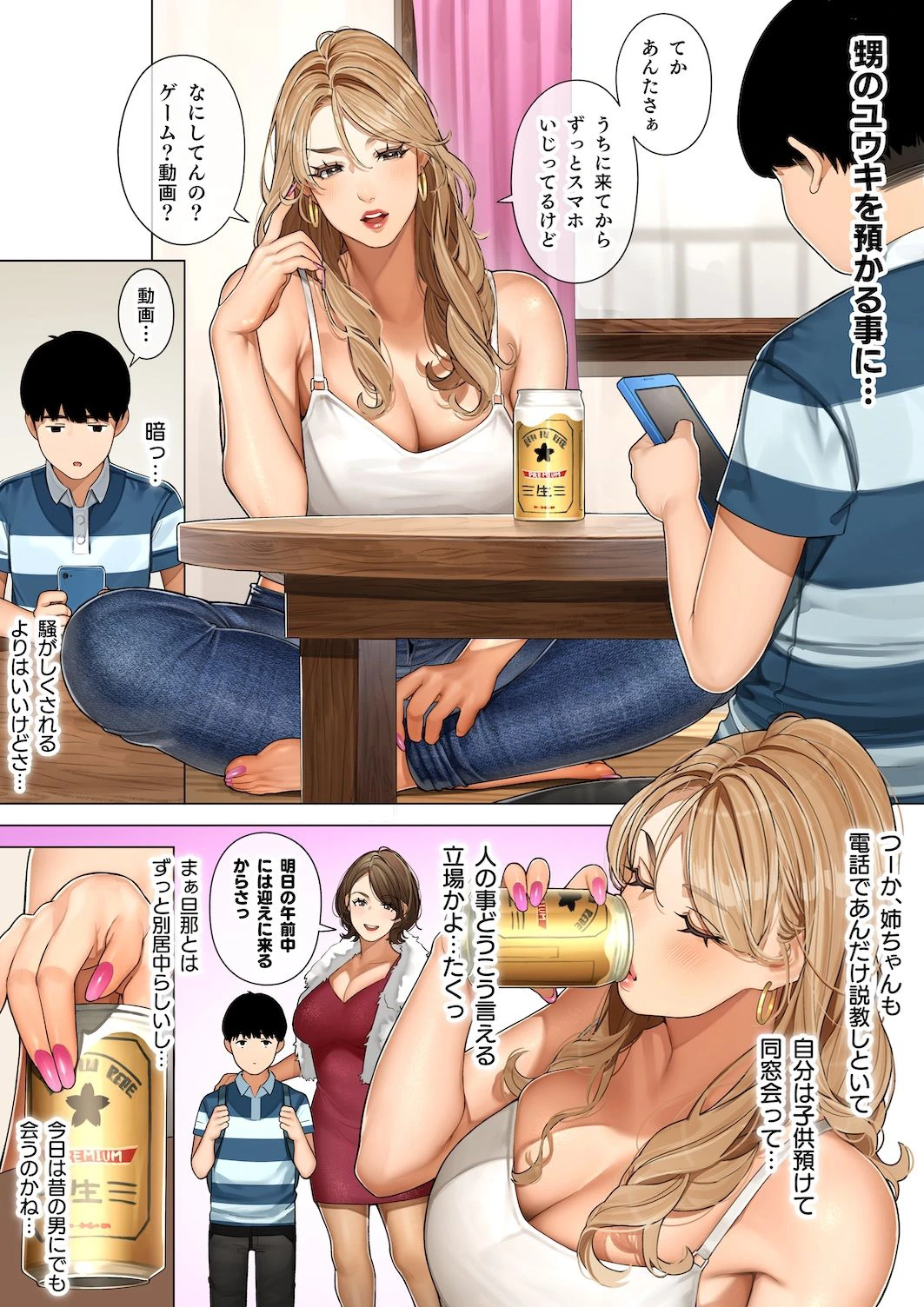 ギャルママ杏奈さん 4ページ