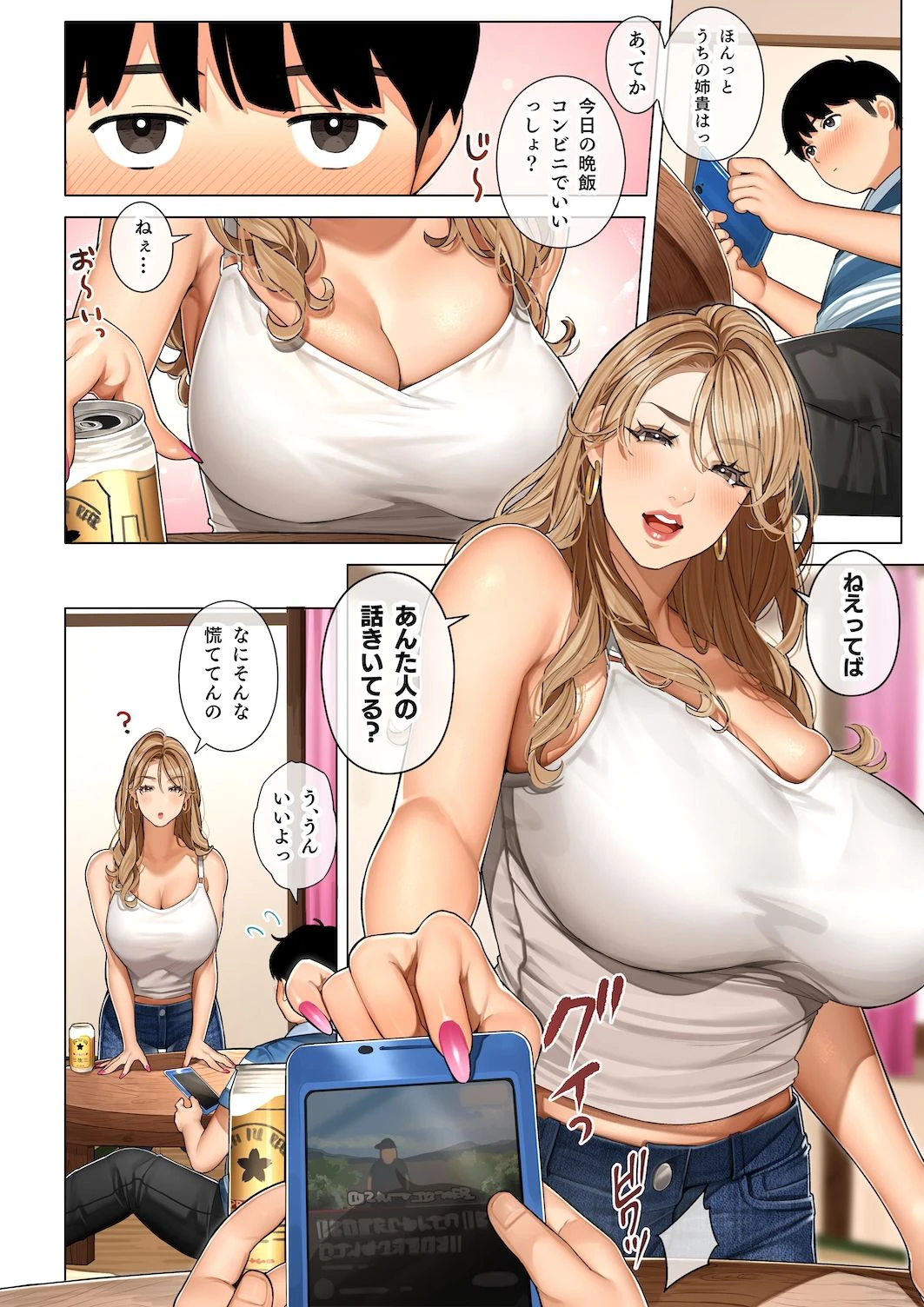 ギャルママ杏奈さん 5ページ