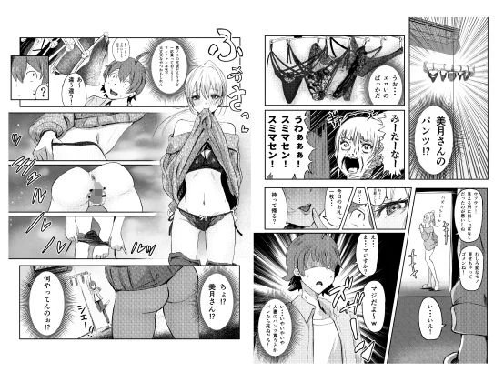 人妻を孕ませてしまった男の末路 7ページ