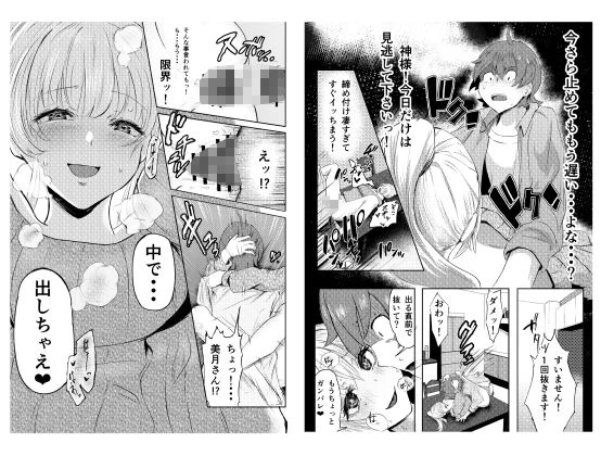 人妻を孕ませてしまった男の末路 10ページ