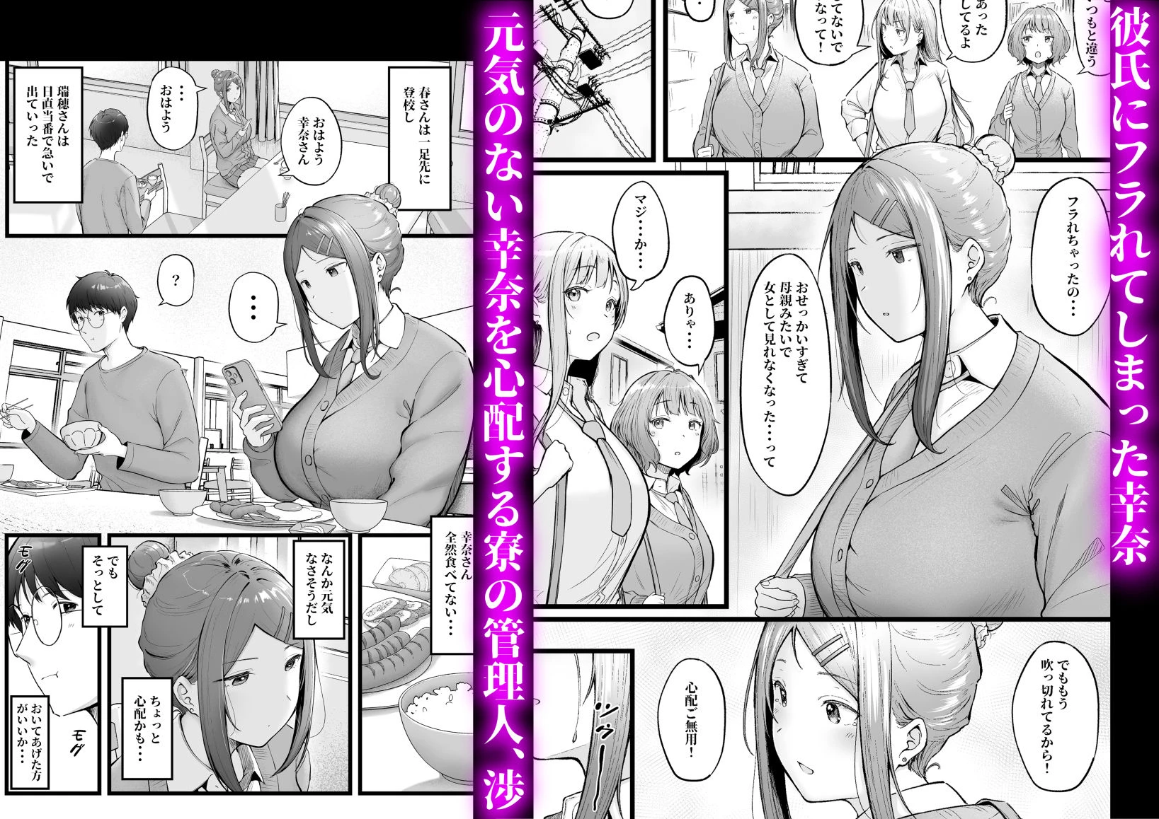 女子寮管理人の僕はギャル寮生に振り回されてます3 3ページ