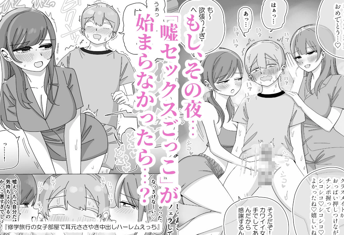 【総集編】ハーレムえっち修学旅行 6ページ