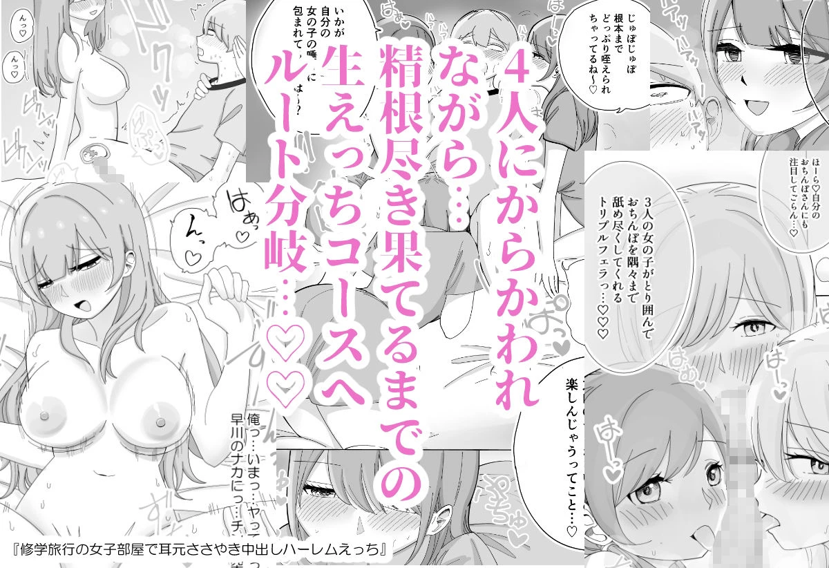 【総集編】ハーレムえっち修学旅行 7ページ