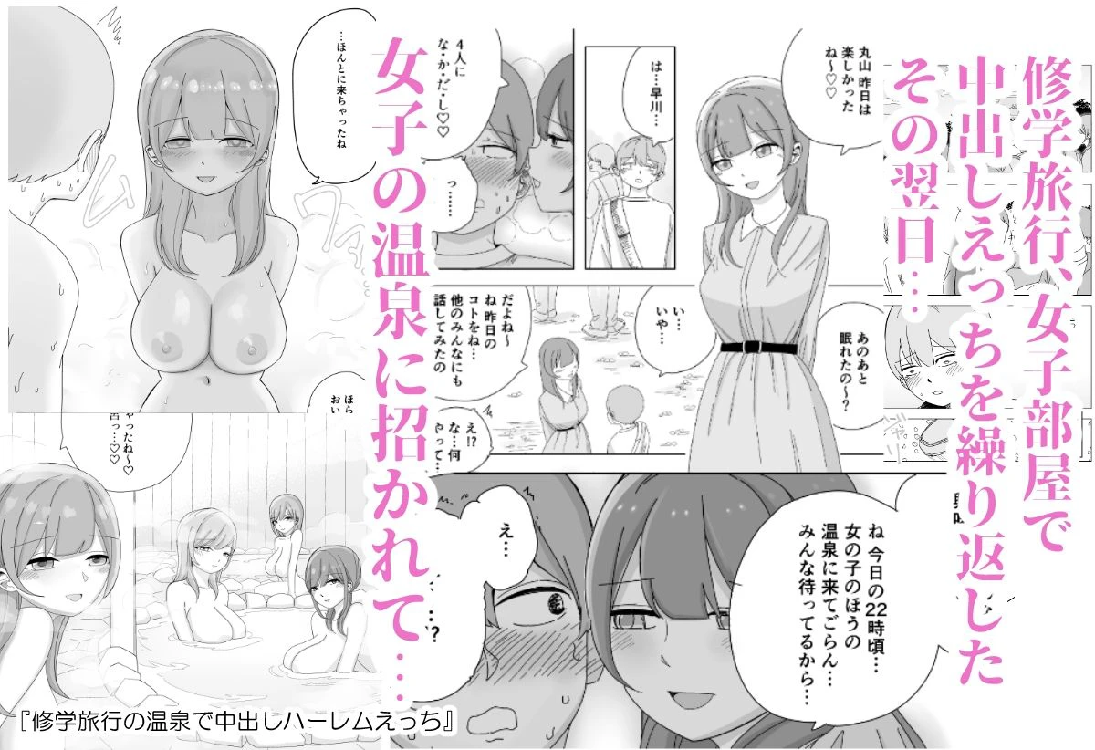 【総集編】ハーレムえっち修学旅行 8ページ
